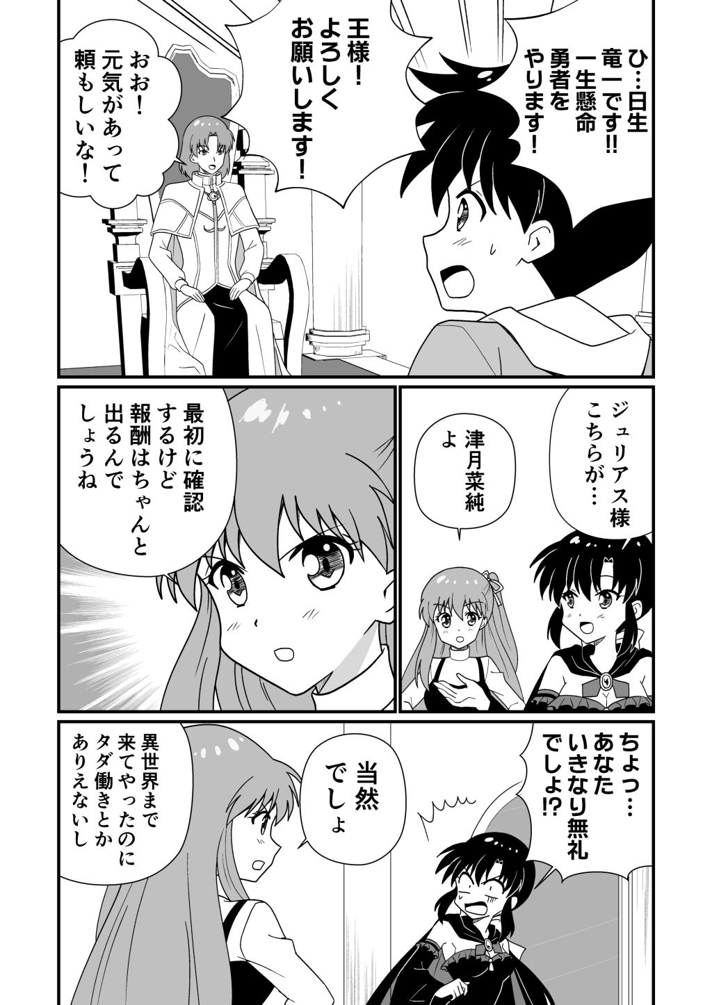 奇跡でも起きない限り勇者になれそうもない【DL版】3