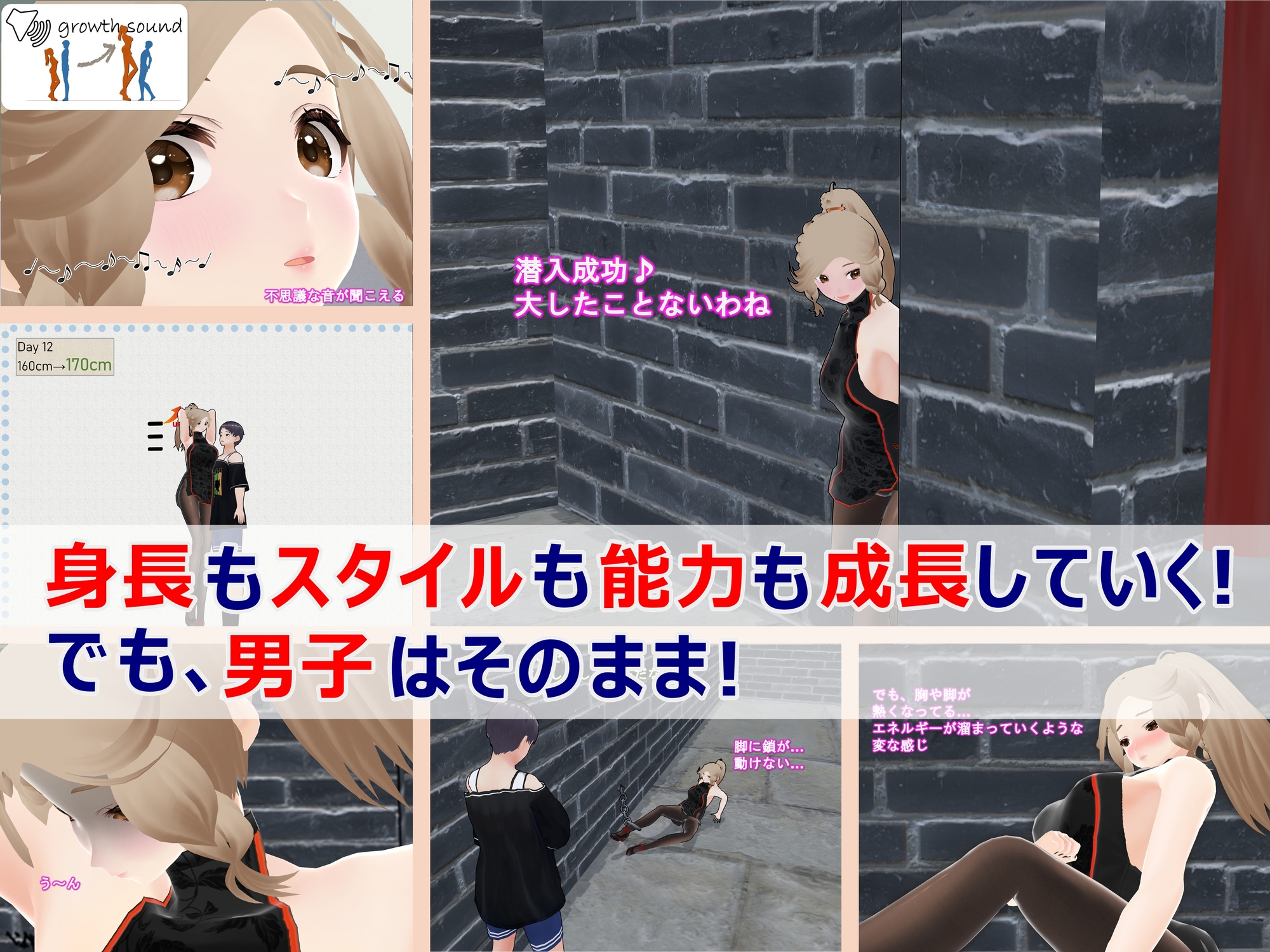女子だけデカく 男子を追い抜く 成長音～捕らわれ娘編～