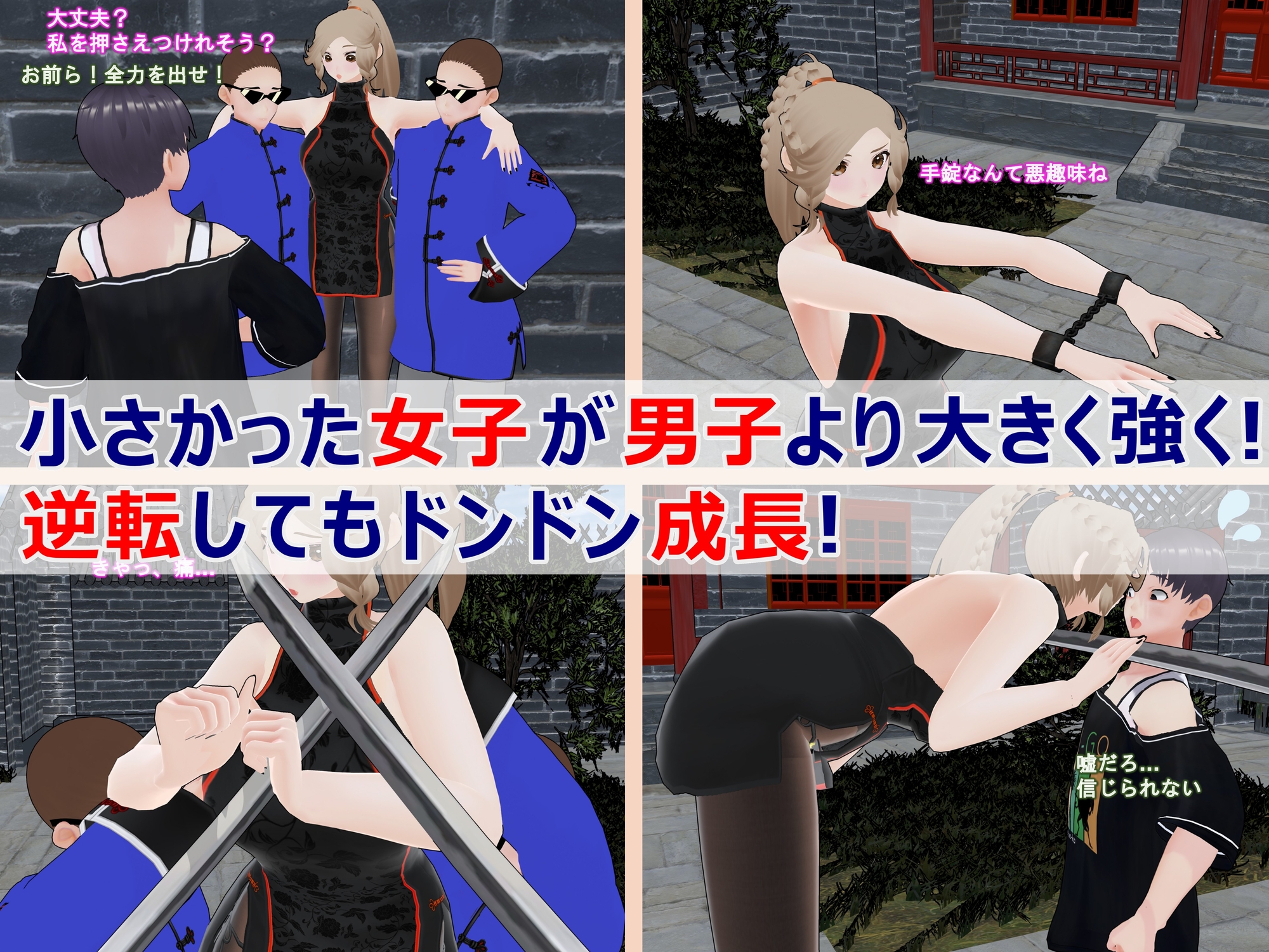 女子だけデカく 男子を追い抜く 成長音～捕らわれ娘編～
