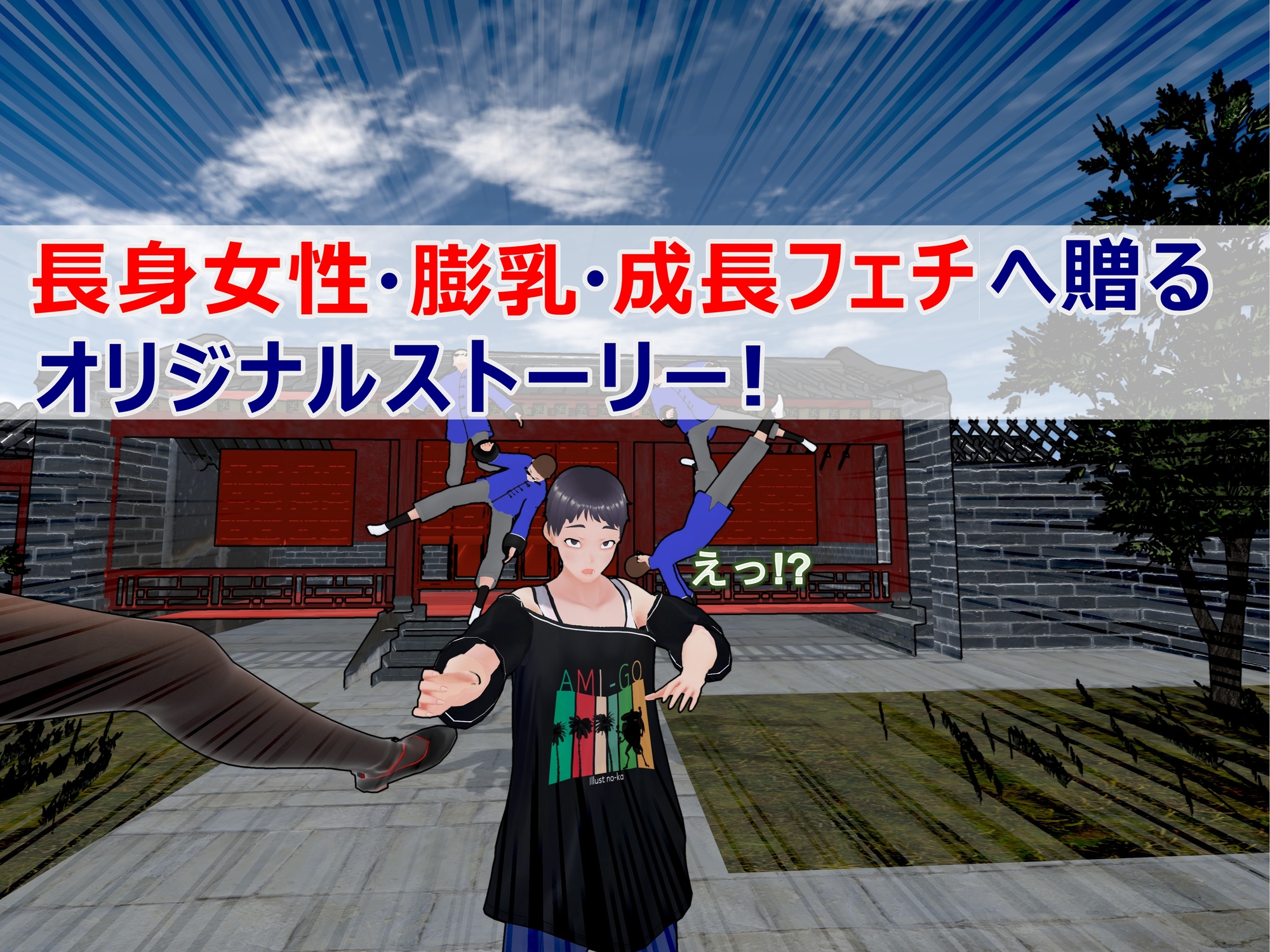 女子だけデカく 男子を追い抜く 成長音～捕らわれ娘編～