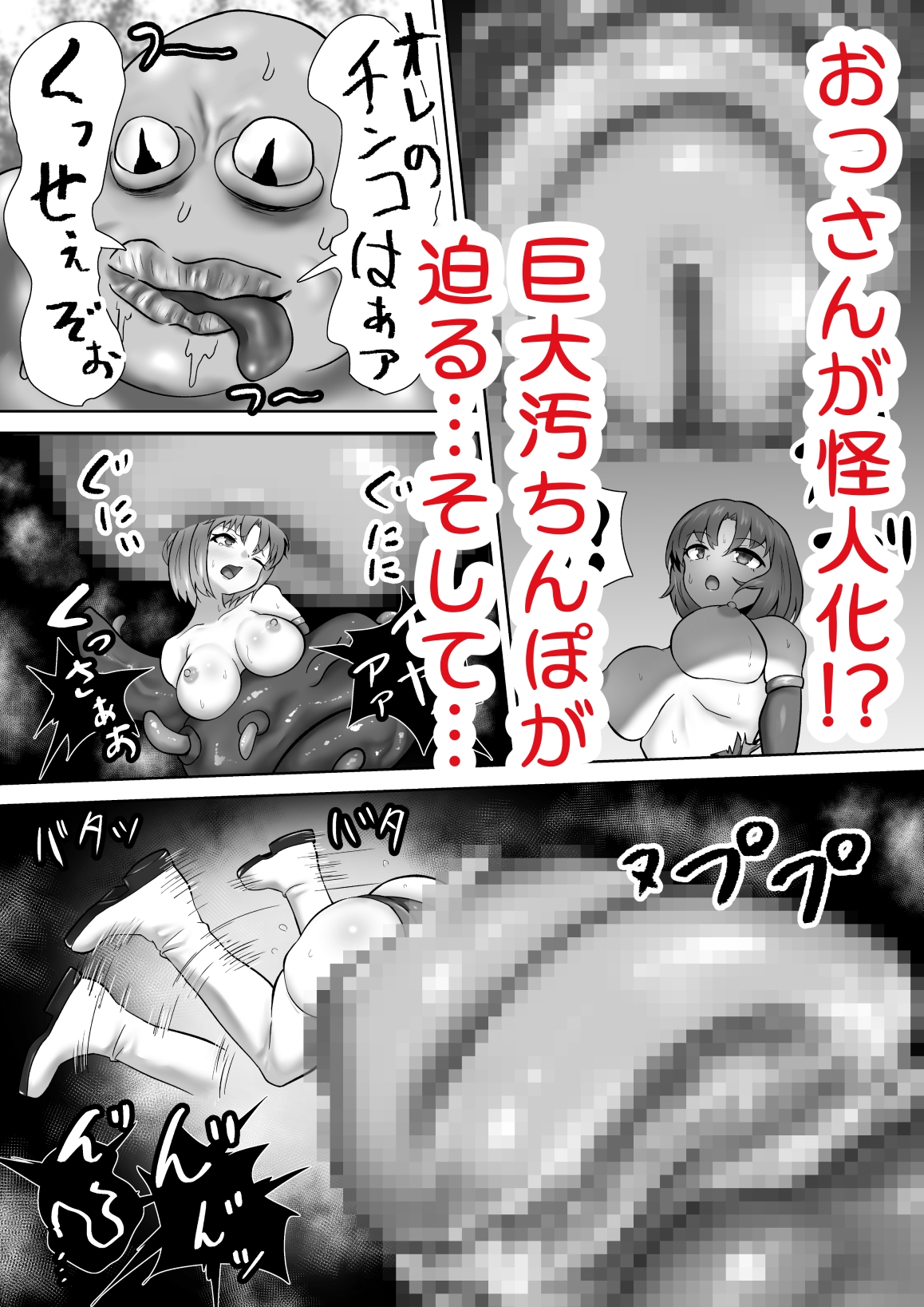 美少女指導員と汚っさん訓練生が大型怪人に丸呑みされ臭気で限界突破する話