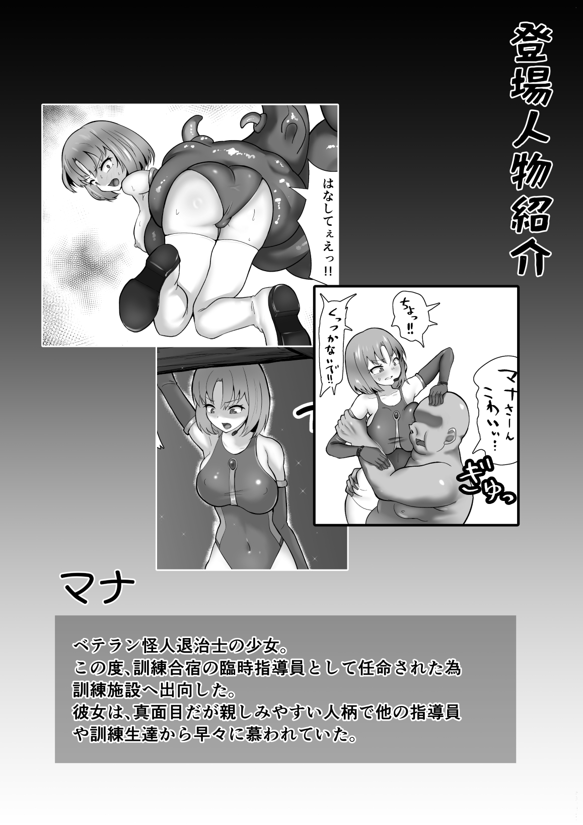 美少女指導員と汚っさん訓練生が大型怪人に丸呑みされ臭気で限界突破する話