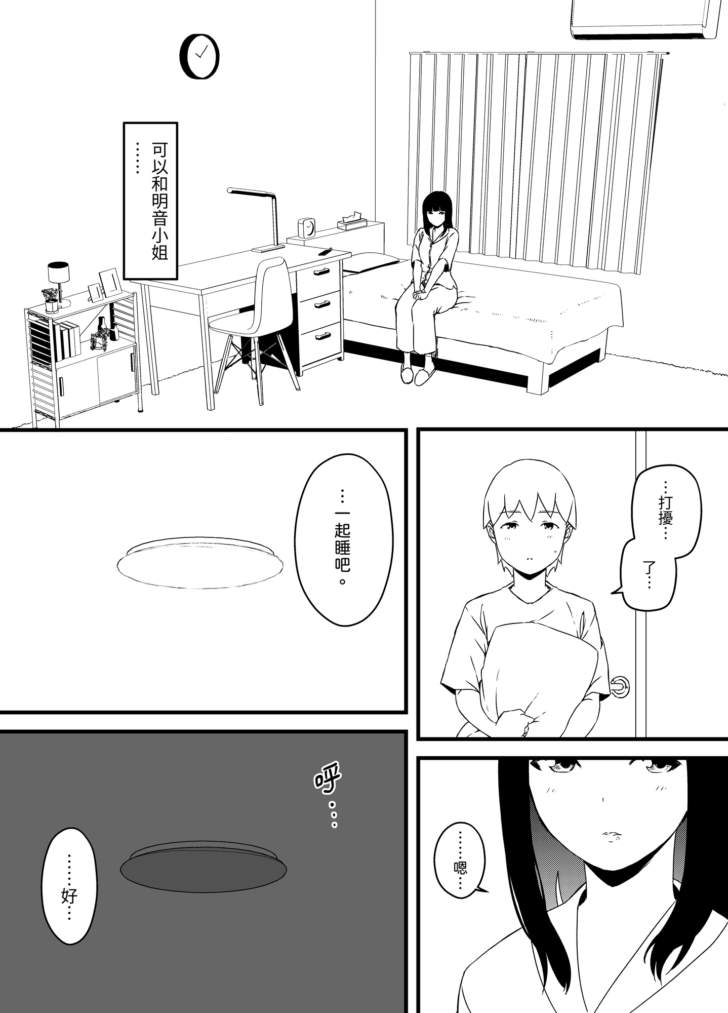 【繁体中文版】義理の姉との7日間生活-3