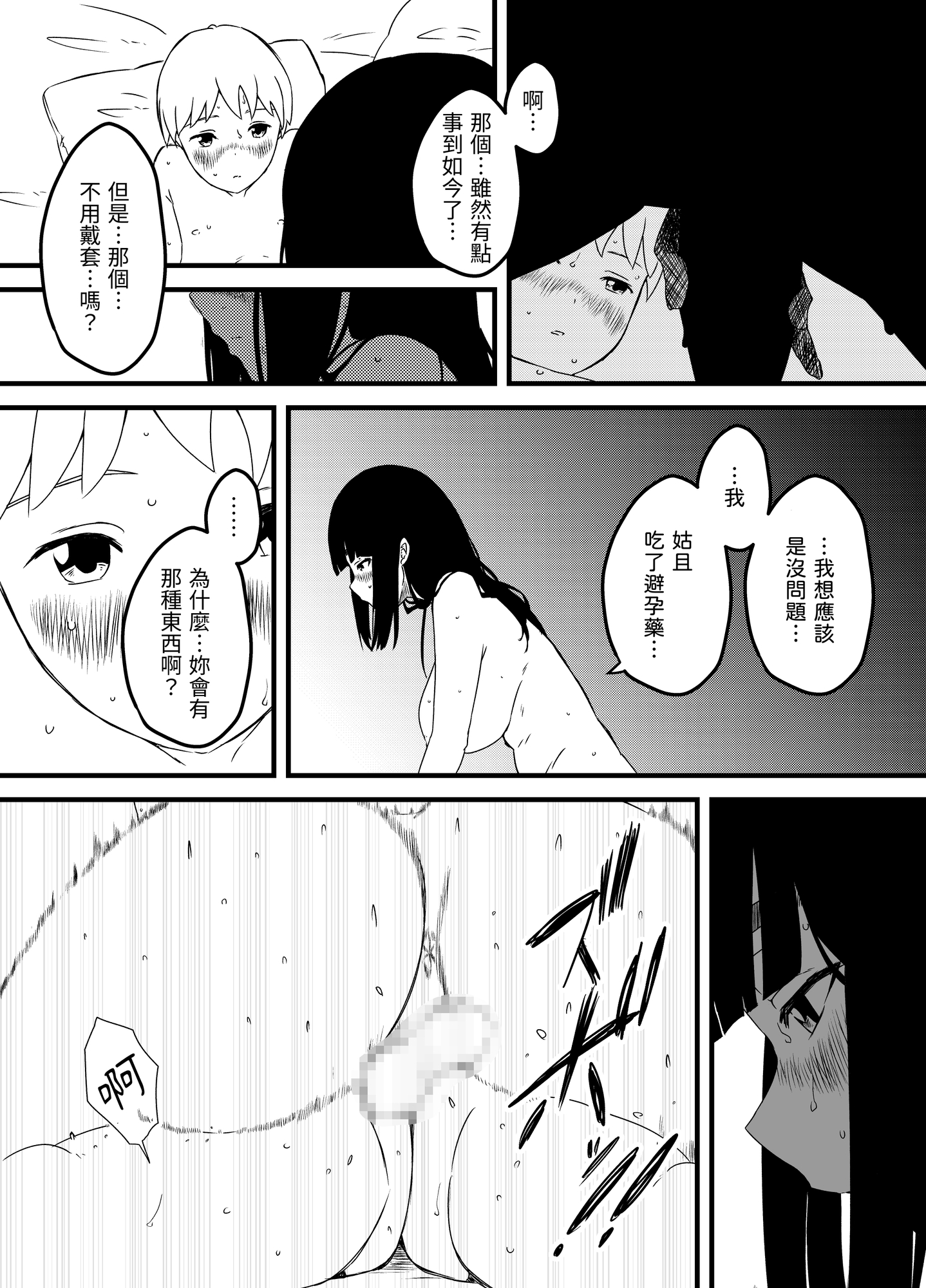 【繁体中文版】義理の姉との7日間生活-3