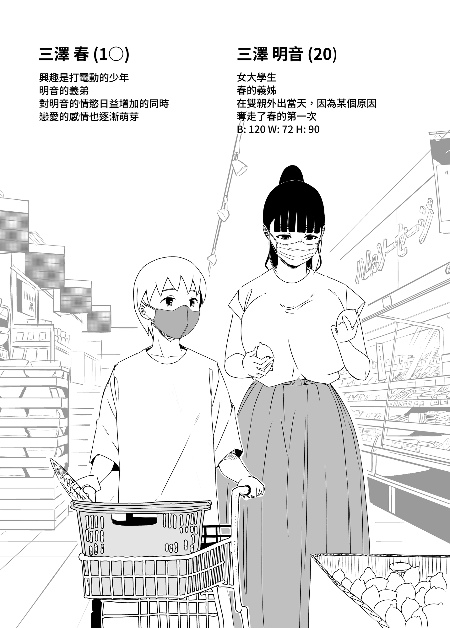 【繁体中文版】義理の姉との7日間生活-4