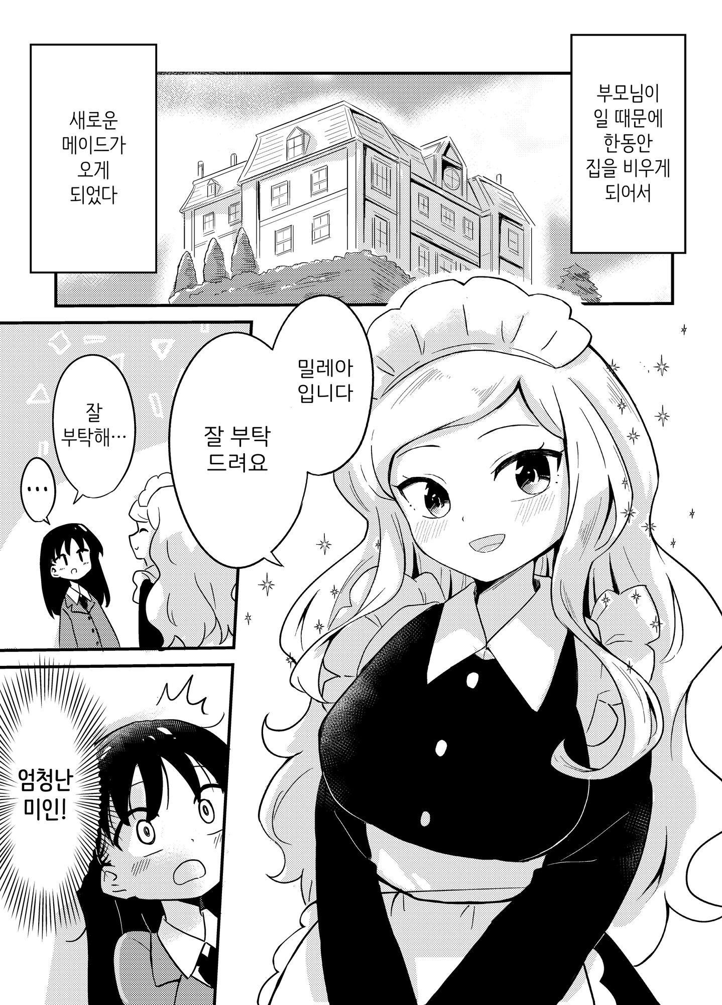 【韓国語版】百合サキュメイドの甘々ご奉仕