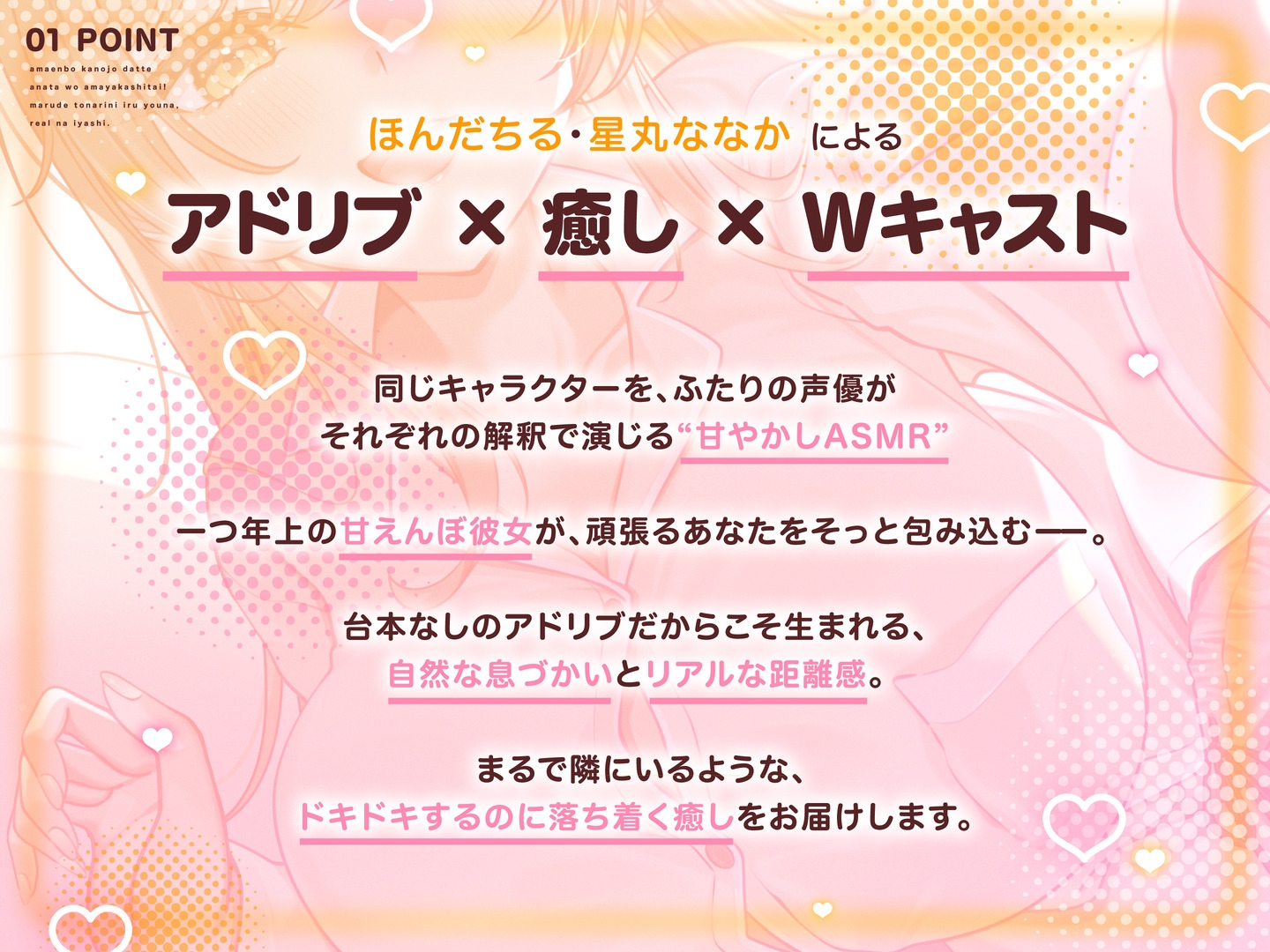 【全編アドリブ×Wキャスト】甘えんぼ彼女だってあなたを甘やかしたい！