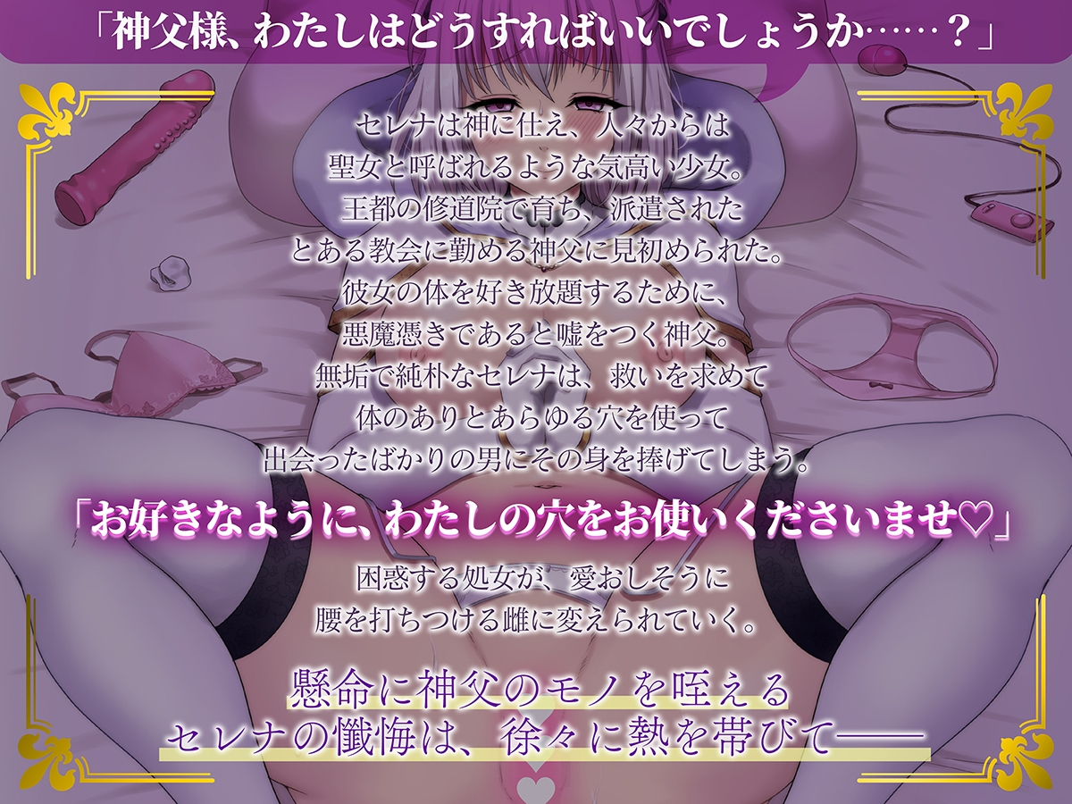 清楚で無垢な聖女様、せっかくなので懺悔してください