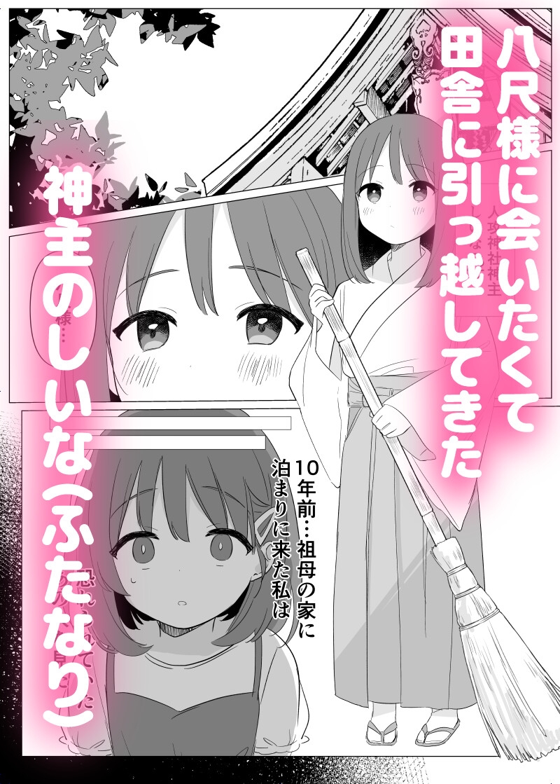 怪異な君を逃がさない～八尺様編～