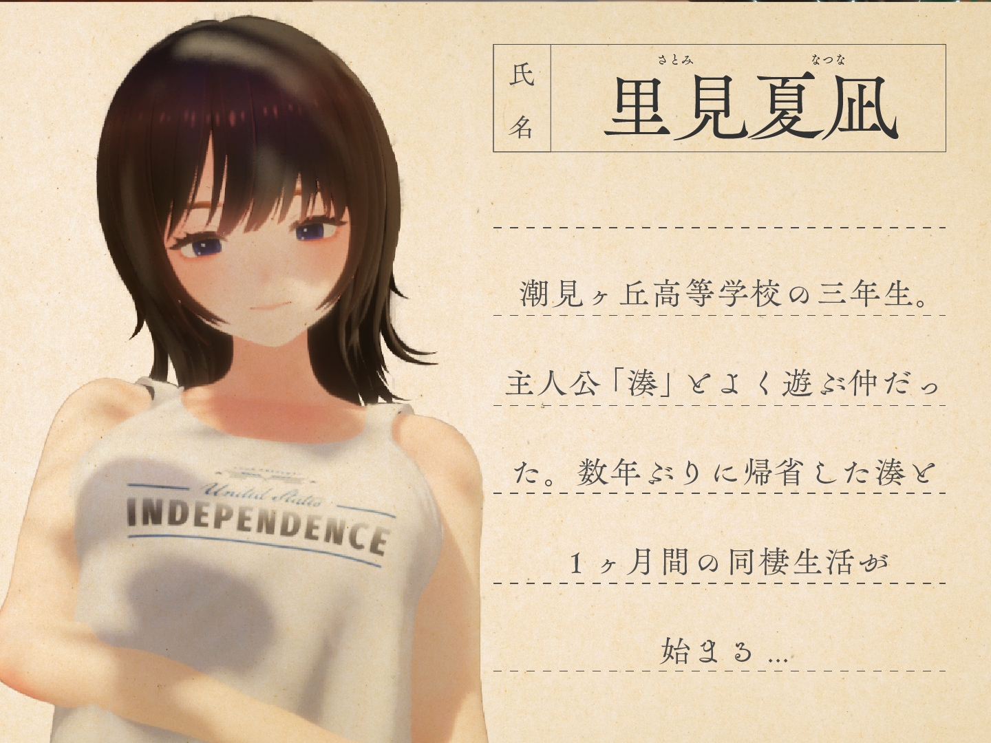 なつねえ ～僕が恋した30日～