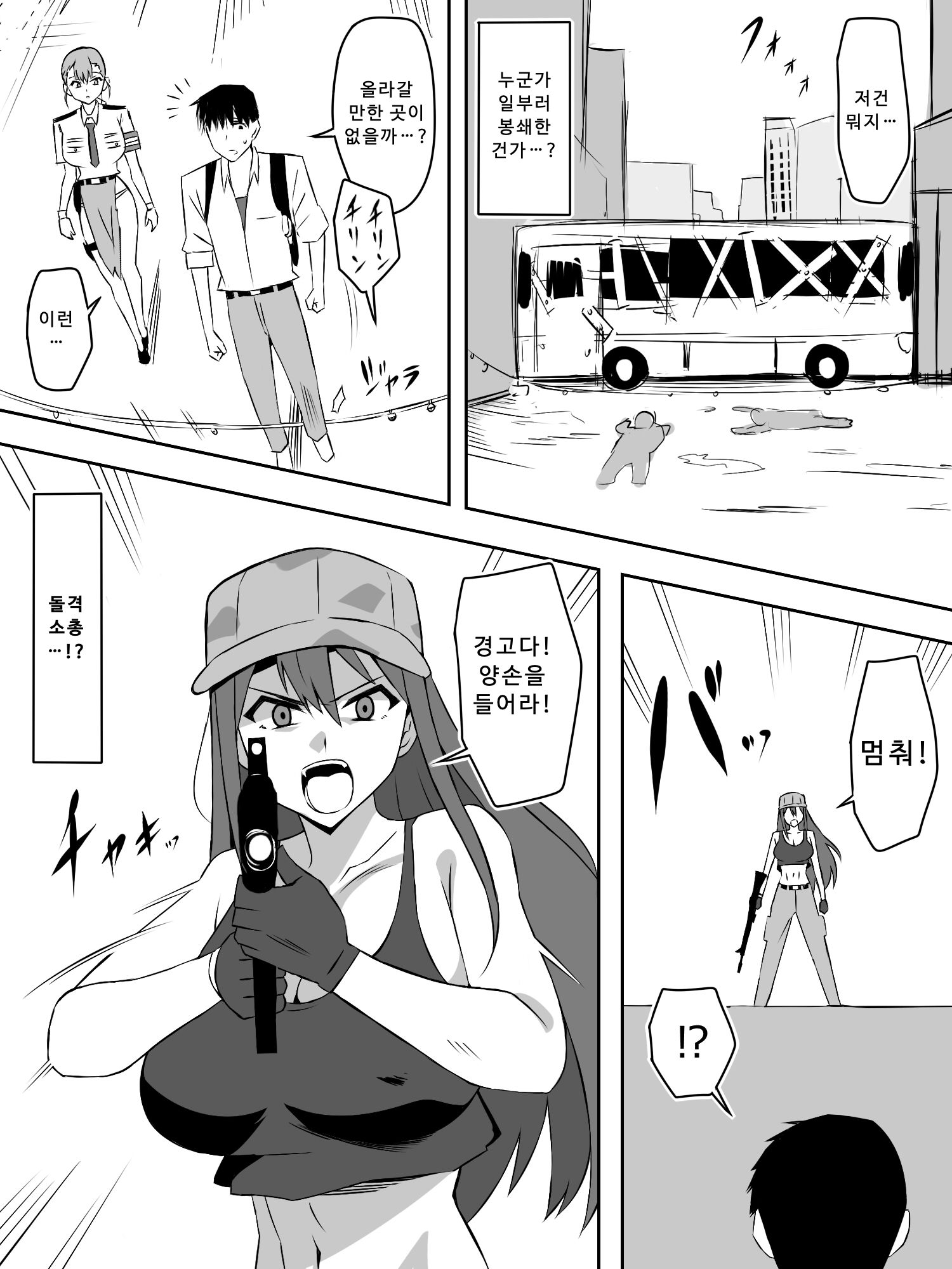 【韓国語版】ゾンビハーレムライフ～抗体持ちの俺と爆乳ゾンビ～ 第七話