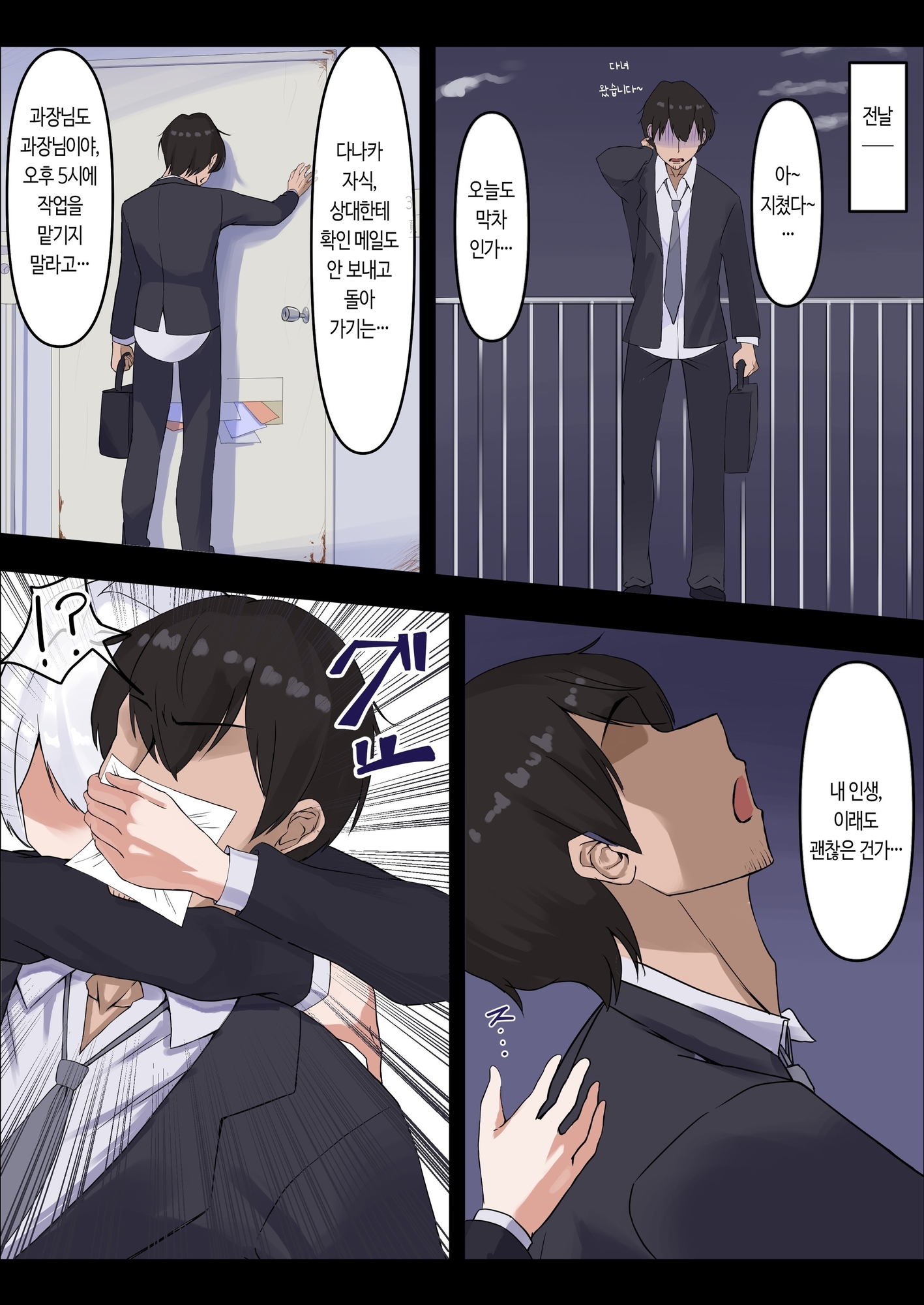 【韓国語版】お嬢様の種付役にされた俺は、名家の令嬢を孕ませるほど種付け中出しをしてしまった…1