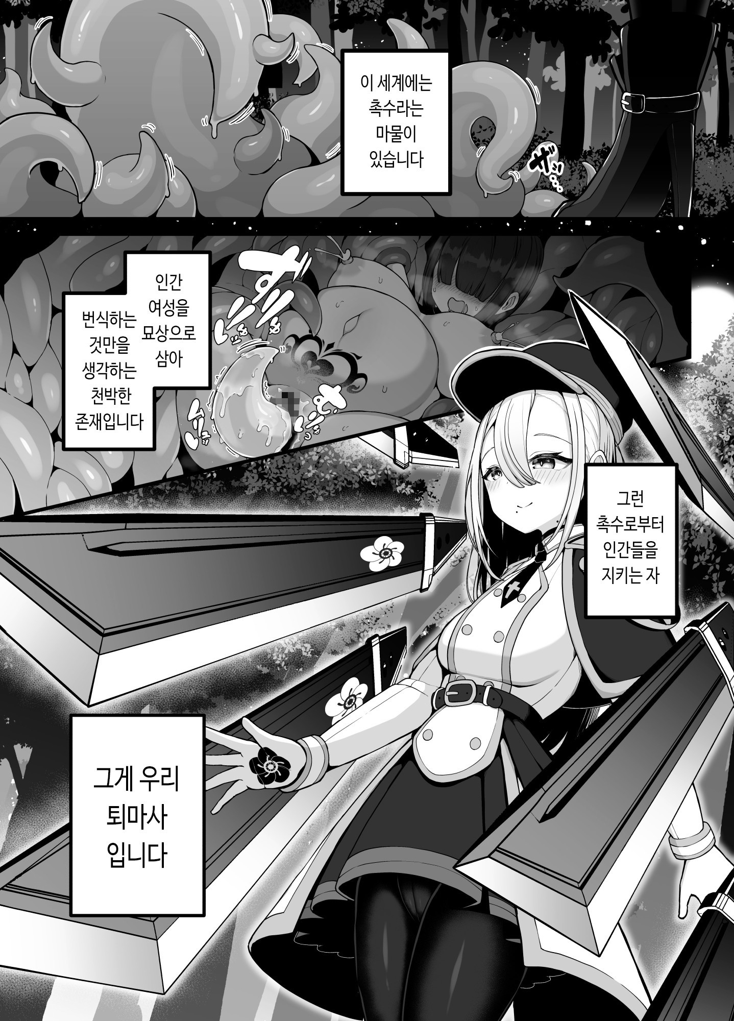 【韓国語版】所詮は生殖本能だけの下等生物ですね