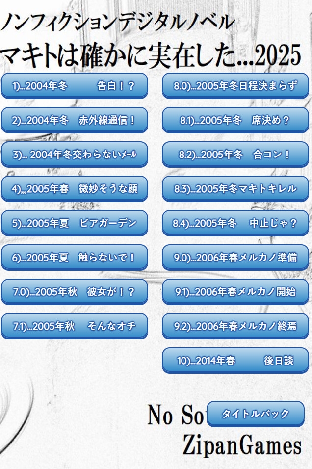 マキトは確かに実在した...2025
