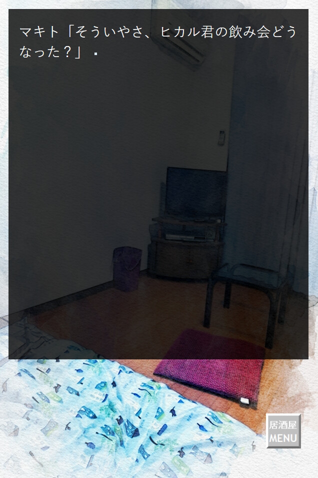 マキトは確かに実在した...2025