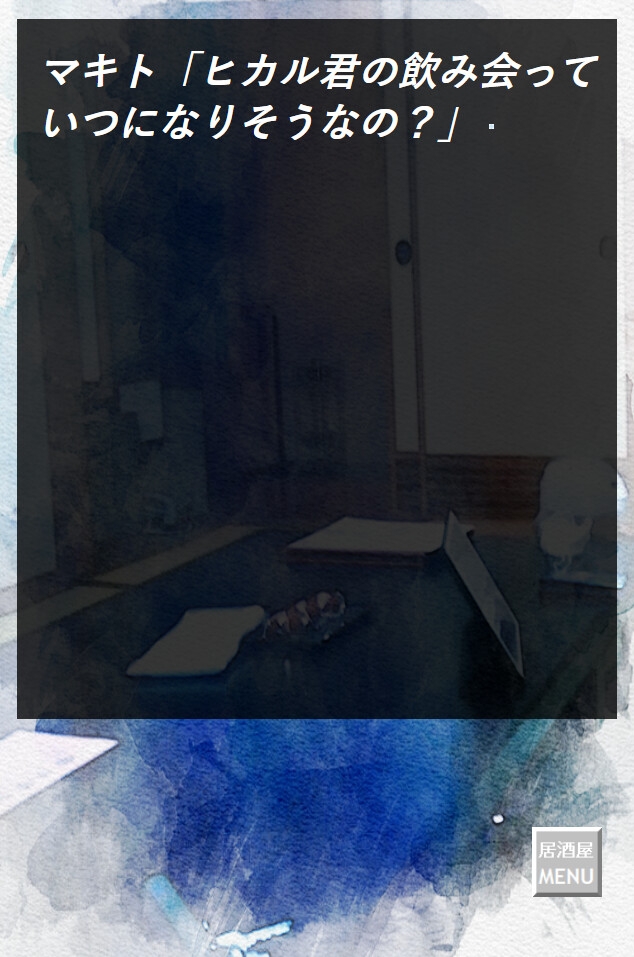 マキトは確かに実在した...2025