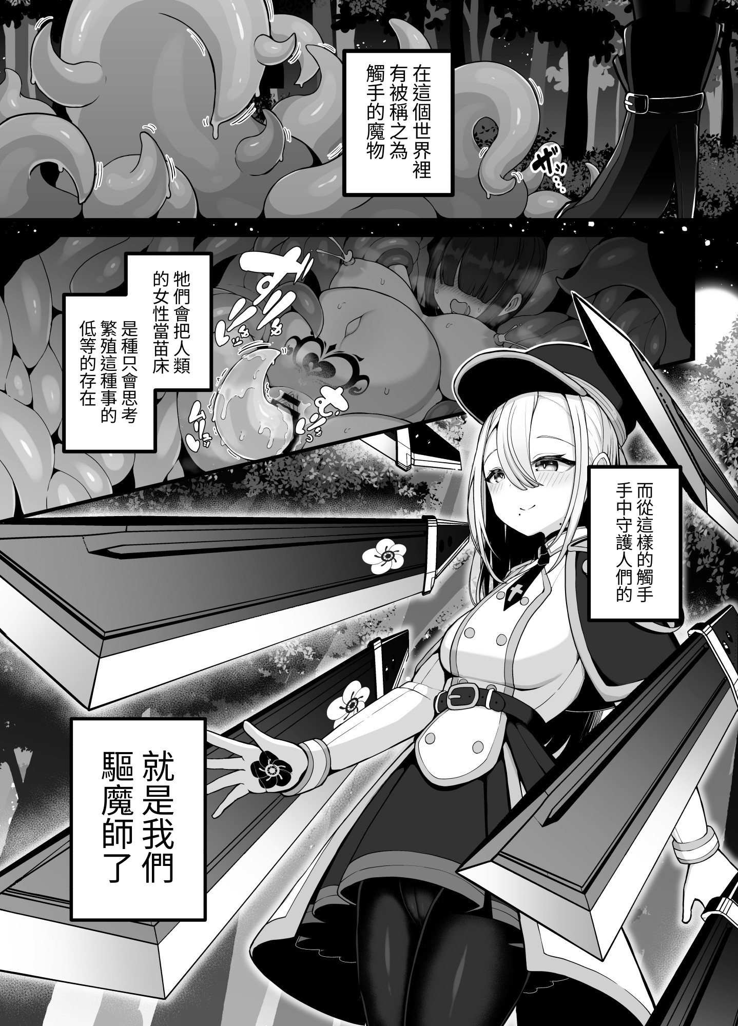 【繁体中文版】所詮は生殖本能だけの下等生物ですね