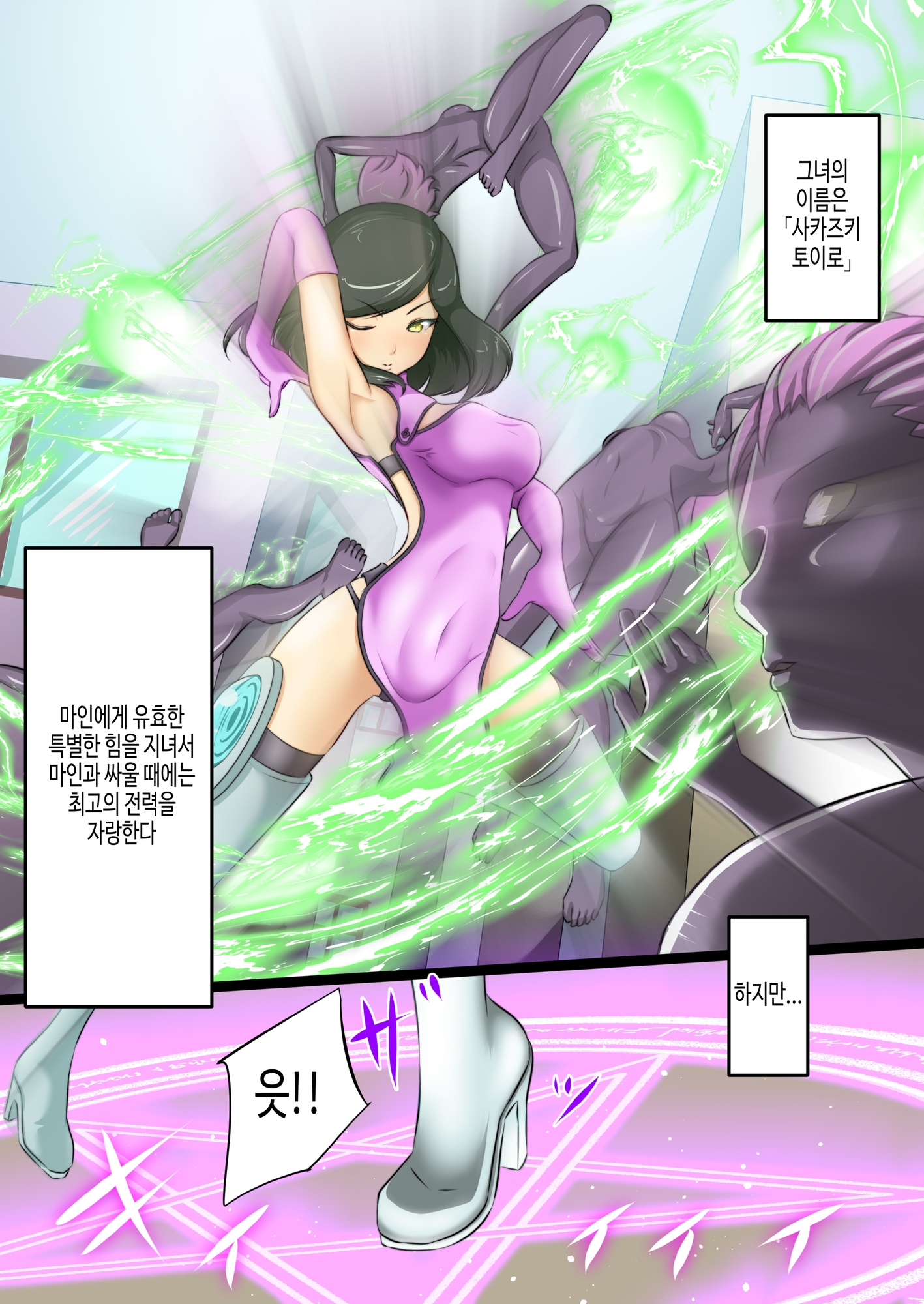 【韓国語版】うちの子がえっちな敵と戦って敗北する話