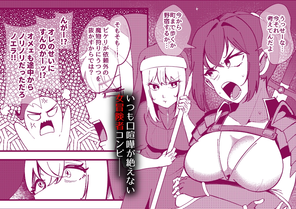 ハーフスライムエルフの吸収乳化～仲直りした瞬間に溶ける女剣士と女魔術師の末路～