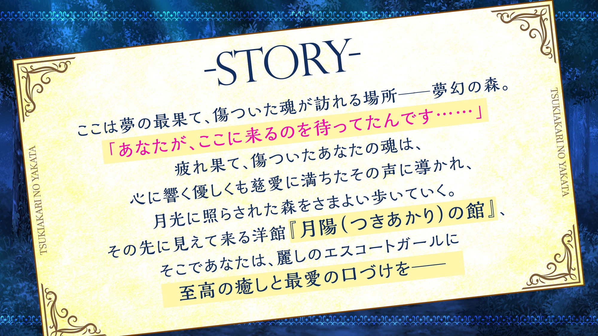 【超癒しの甘々全肯定&キス特化】月陽の館～癒しの口づけ