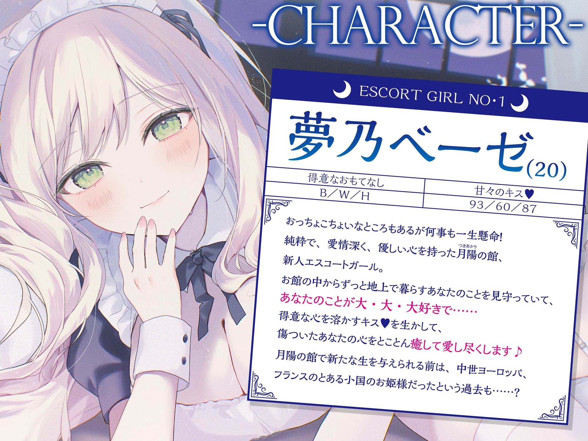 【超癒しの甘々全肯定&キス特化】月陽の館～癒しの口づけ