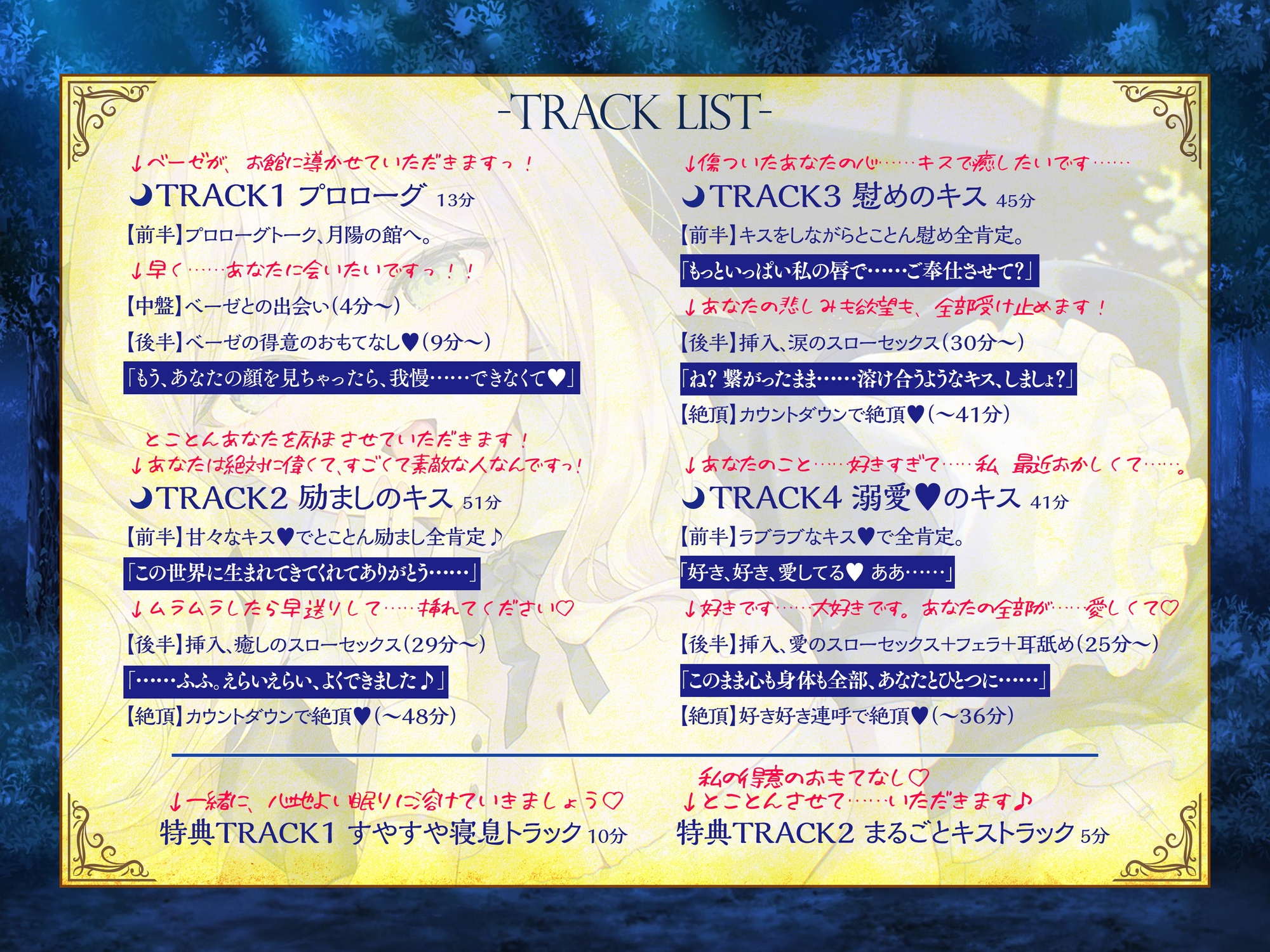 【超癒しの甘々全肯定&キス特化】月陽の館～癒しの口づけ