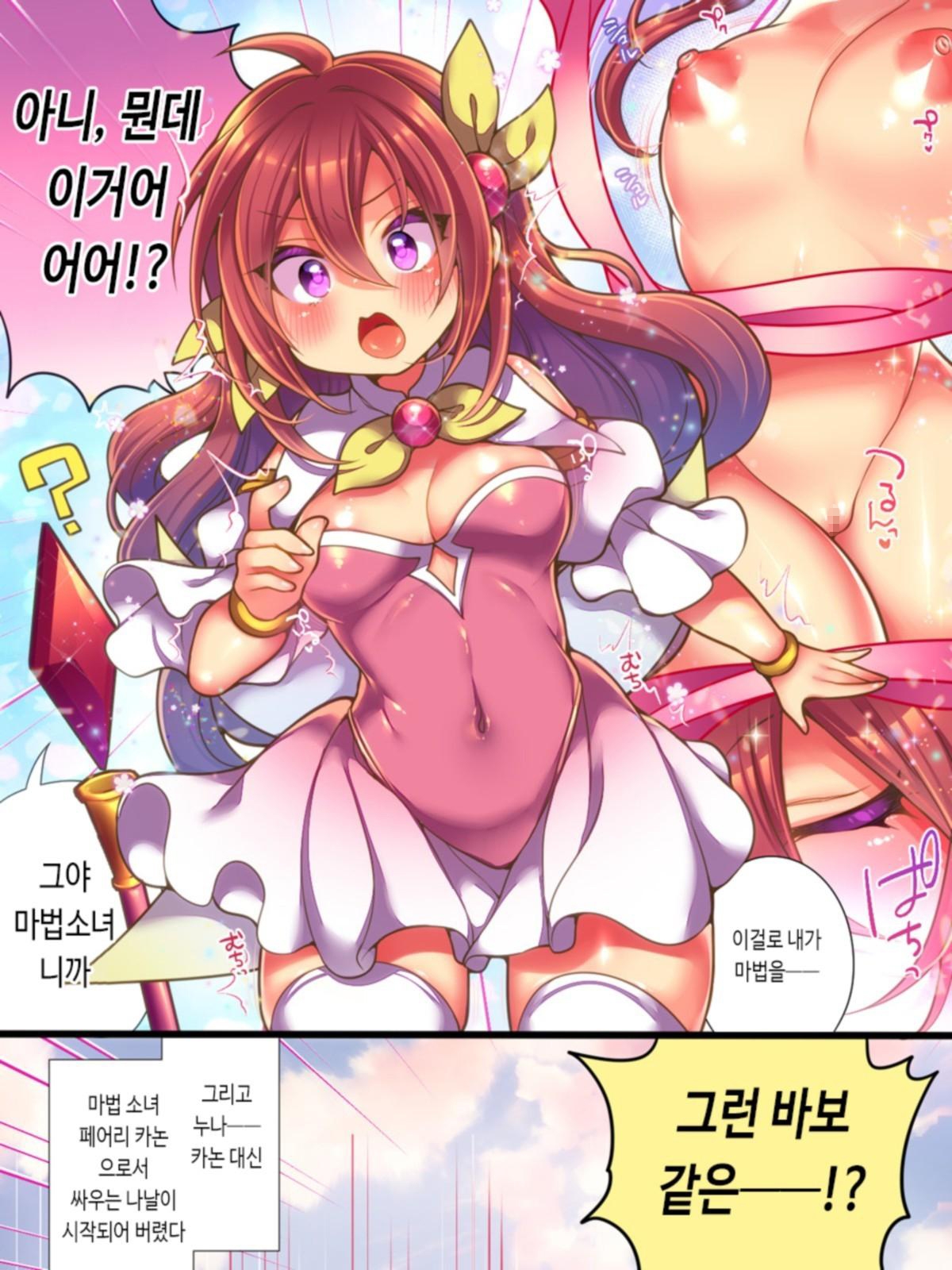 【韓国語版】正義のTS魔法少女は性技になすすべなく負けちゃいました…