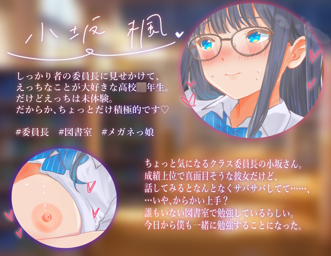 委員長と秘密の初えっち