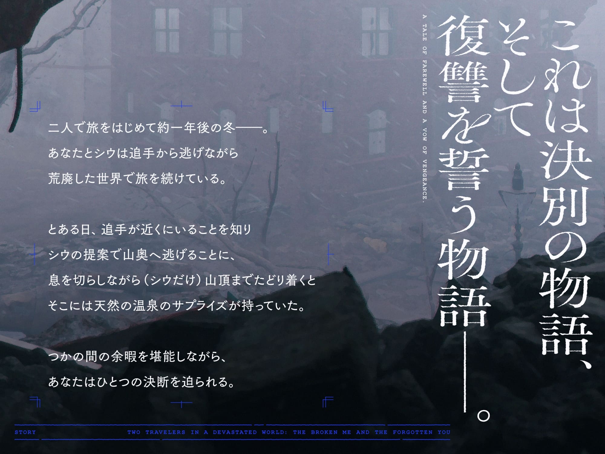 【✅10日間限定豪華7大特典付き✅】続・荒廃した世界で二人旅～決別と復讐の物語～【ピアノ生演奏・耳かき・吐息・雪を踏む音・コーヒーを淹れる音】