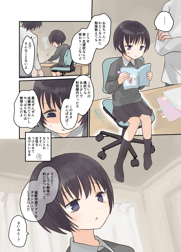 妹に催○学習させてみた。