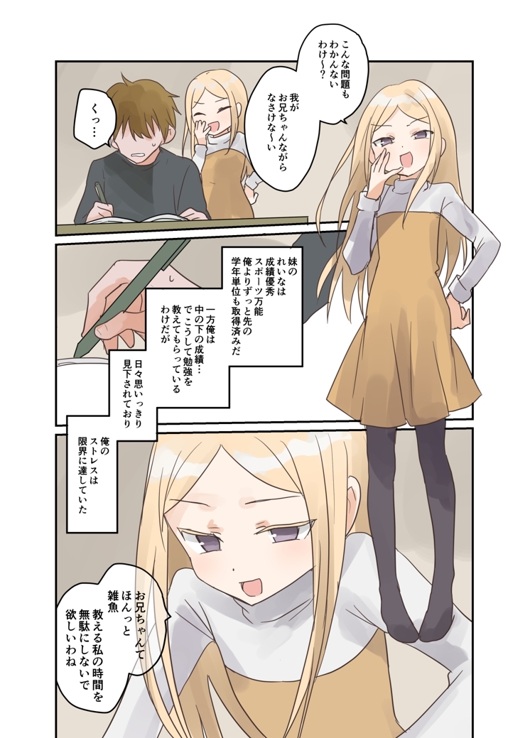 妹に催○学習させてみた。