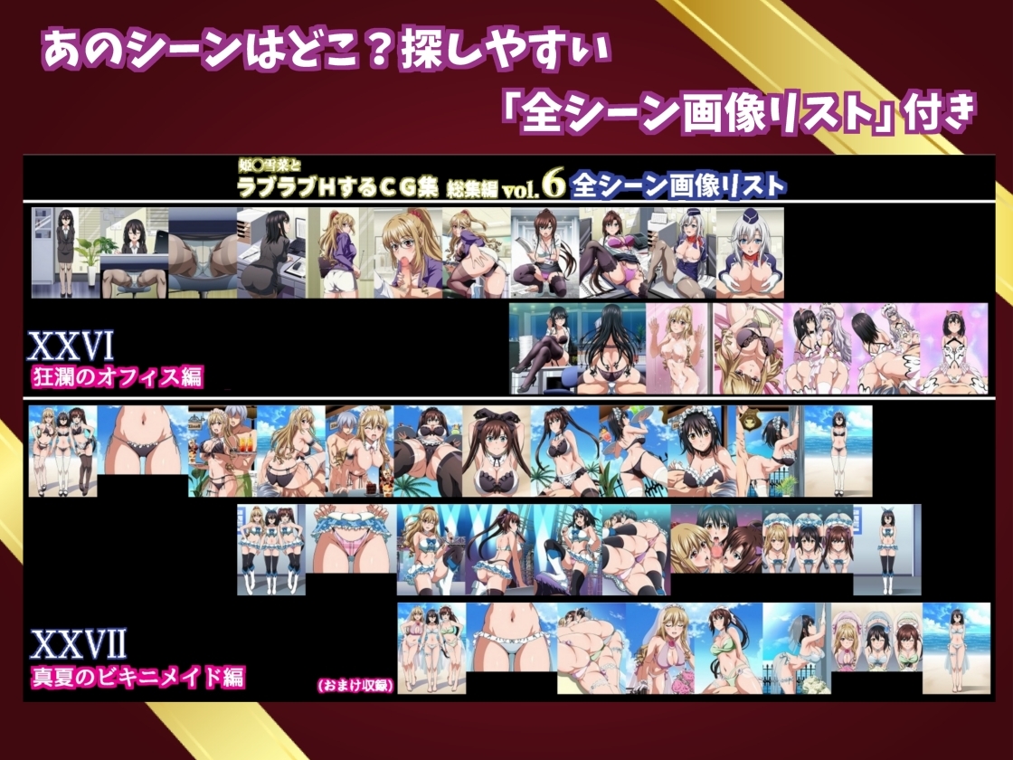 姫〇雪菜とラブラブHするCG集 総集編vol.6