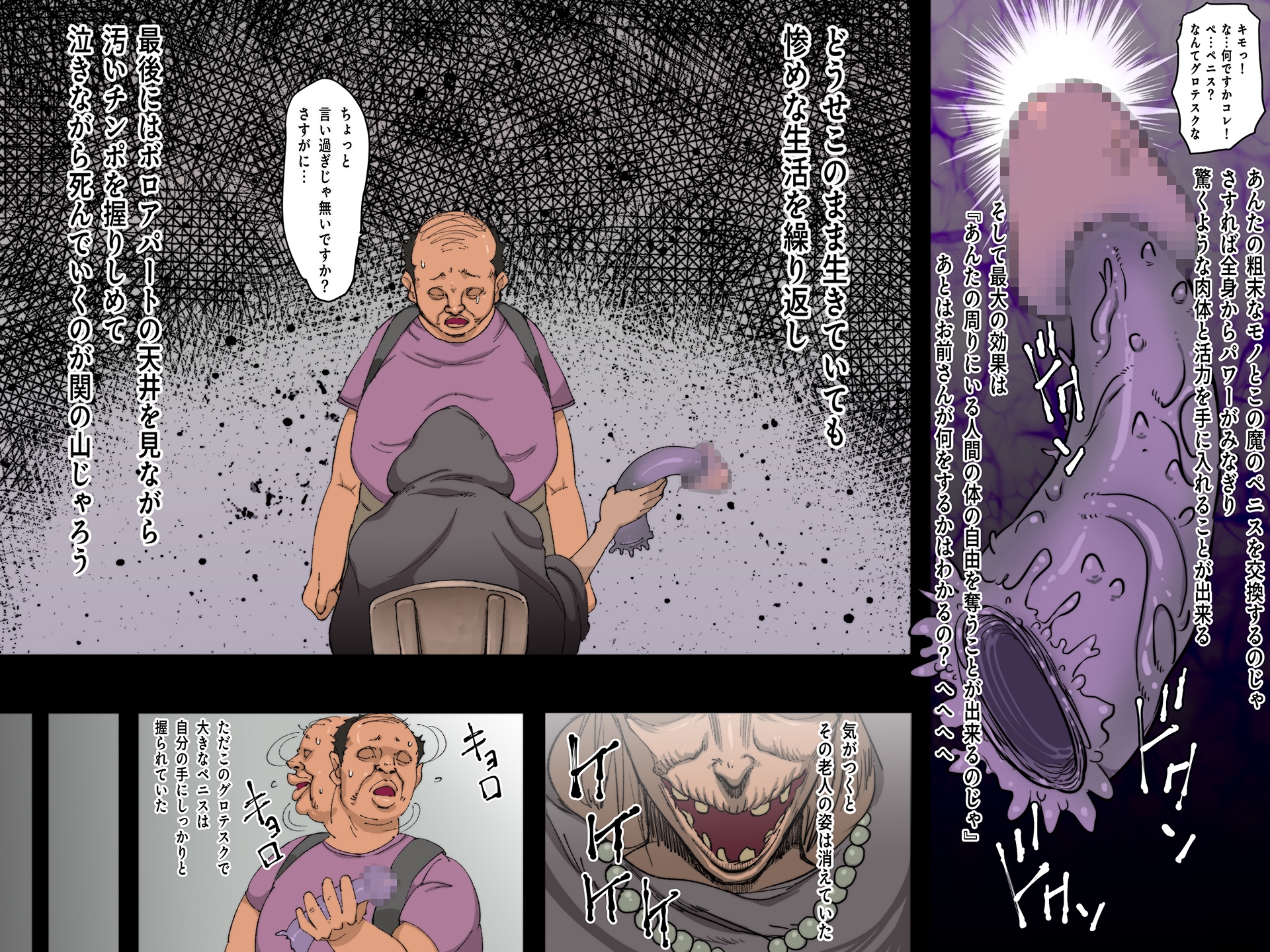 復讐の汚チンポ！！ 狙われた生イキJKバイト編