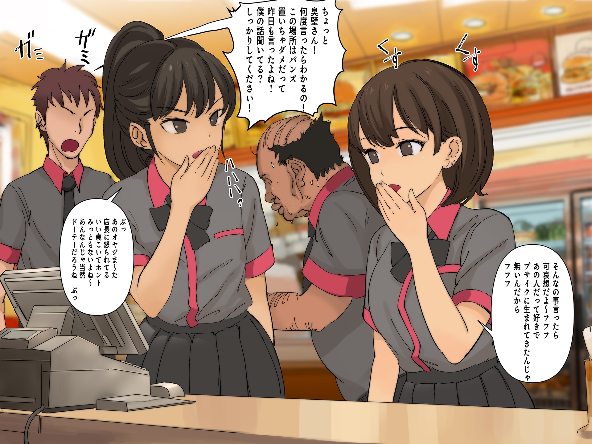 復讐の汚チンポ！！ 狙われた生イキJKバイト編