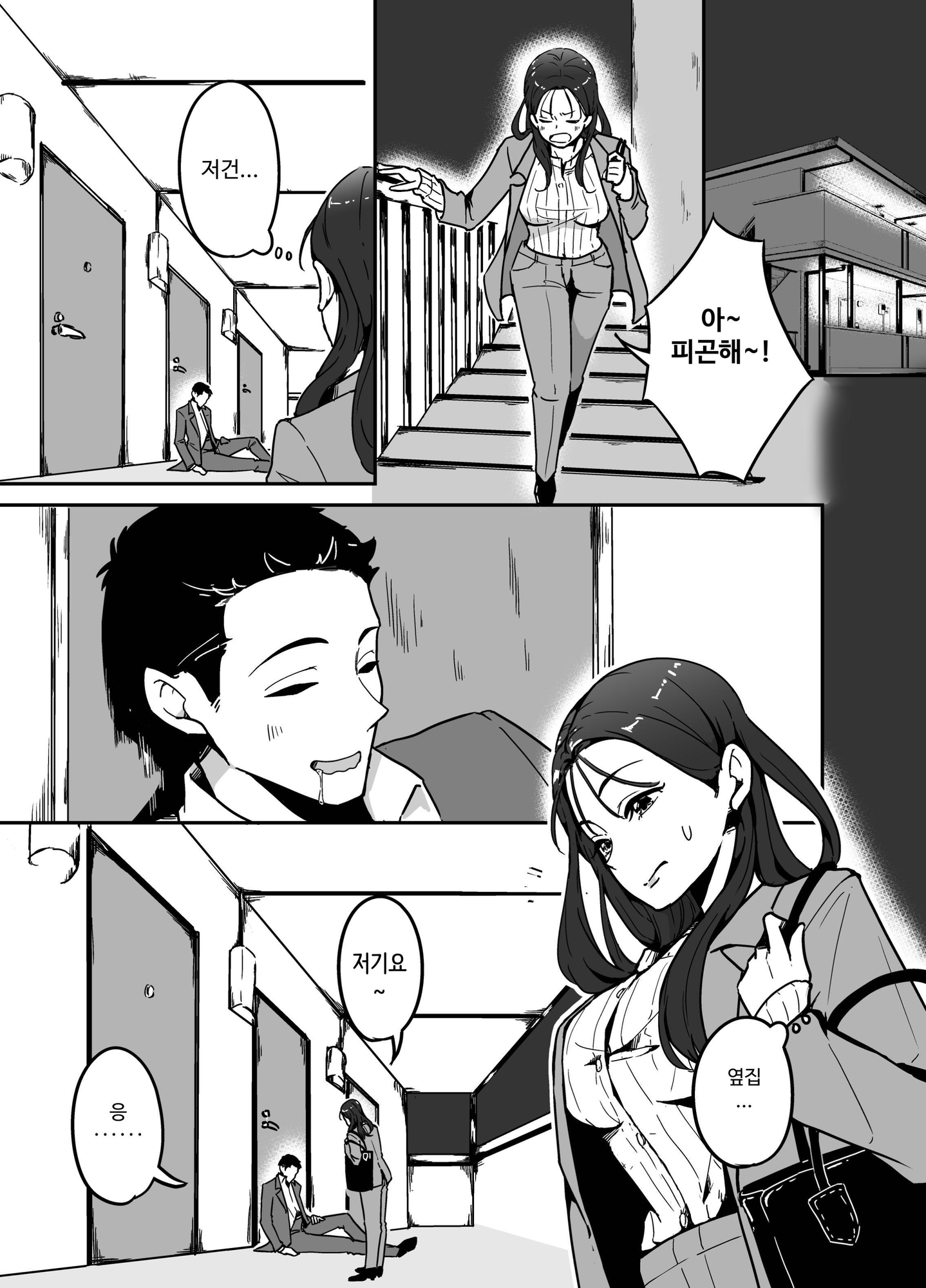 【韓国語版】潰れてたら隣のお姉さんに、回収されました。