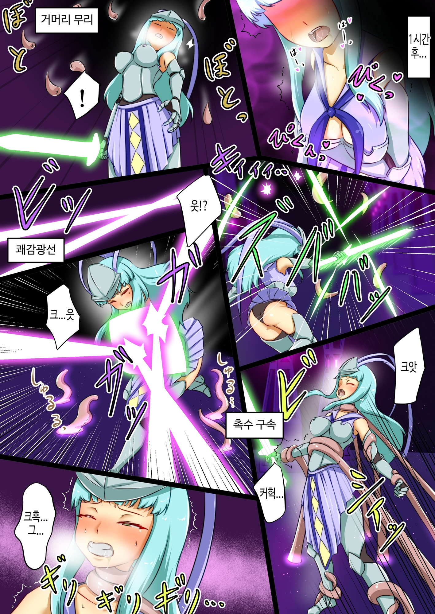 【韓国語版】ウチの子がえっちな敵と戦って敗北する話(3)