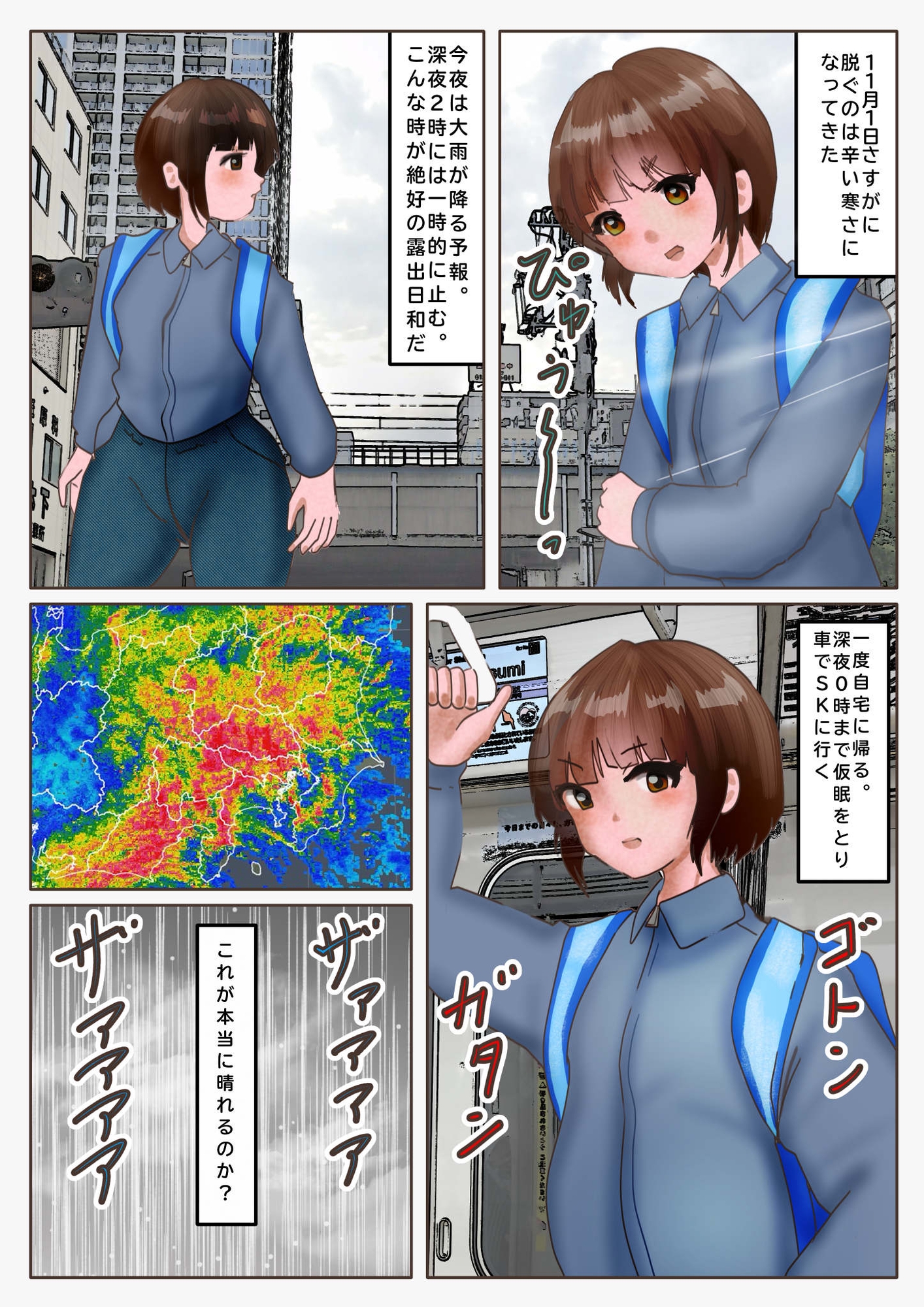 夏への未練。今年最後の露出。