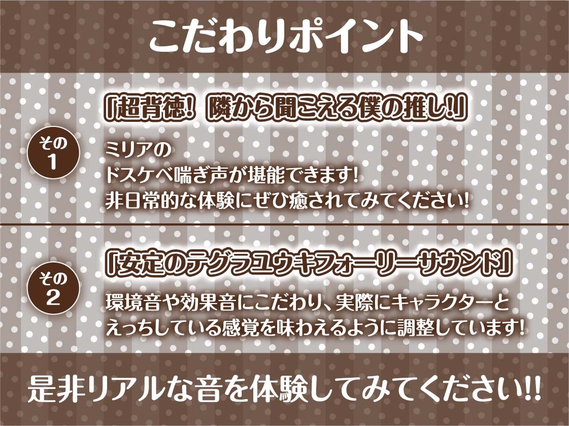 【隣で聞こえる漏れ音声】僕の推しだったのに。～隣のVIP席から聞こえる底辺メイドのドスケベ喘ぎ声聞きながらの情けなオナニー～
