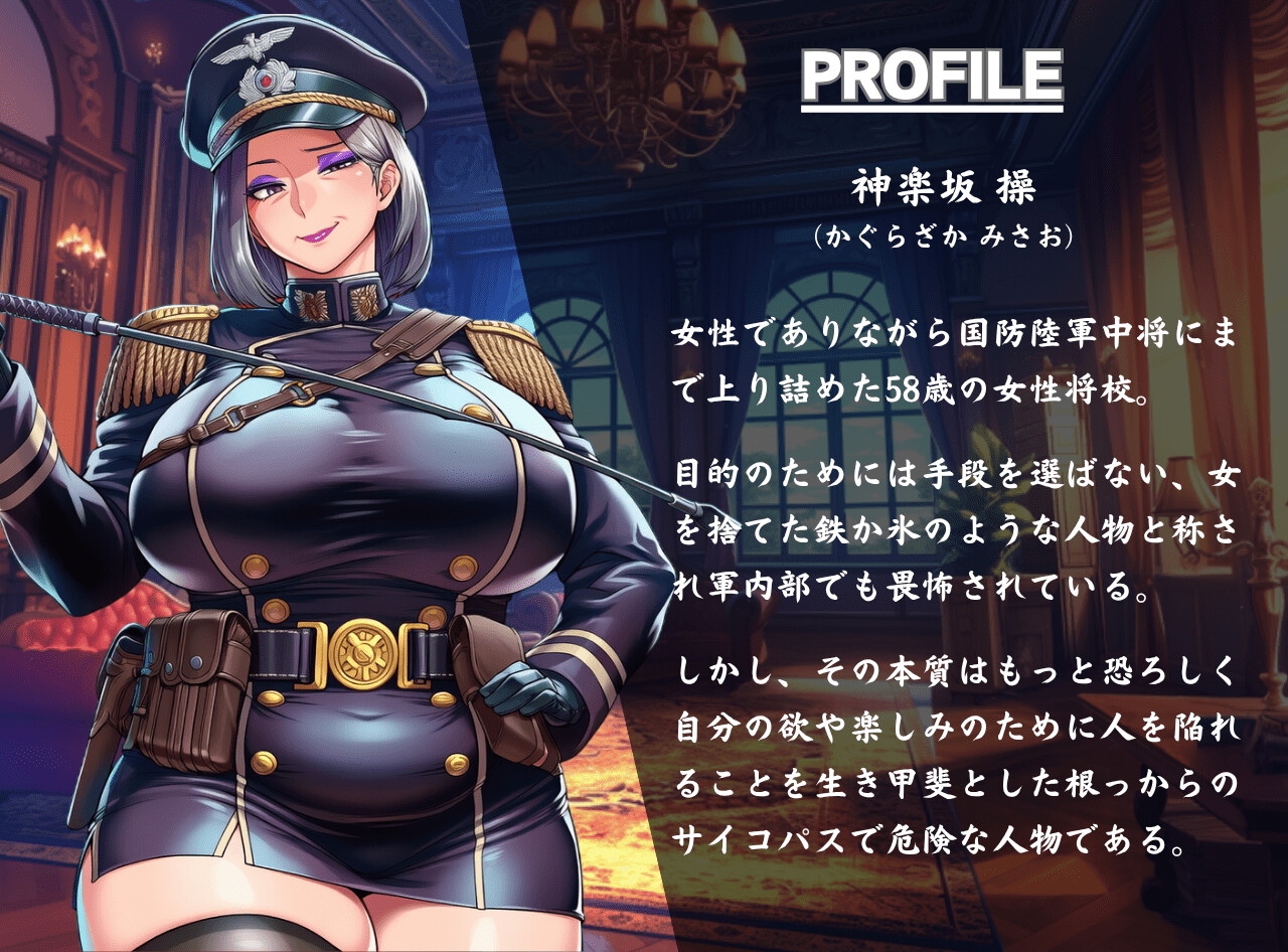 陥落する淫欲の軍島～甘く危険な熟女の上官に命令と肉欲で縛られて～