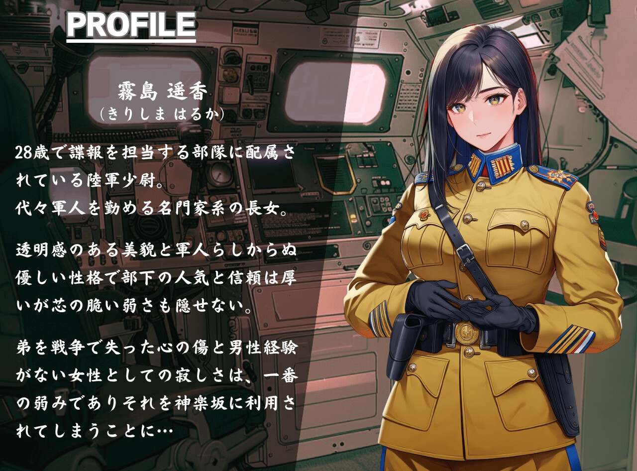 陥落する淫欲の軍島～甘く危険な熟女の上官に命令と肉欲で縛られて～