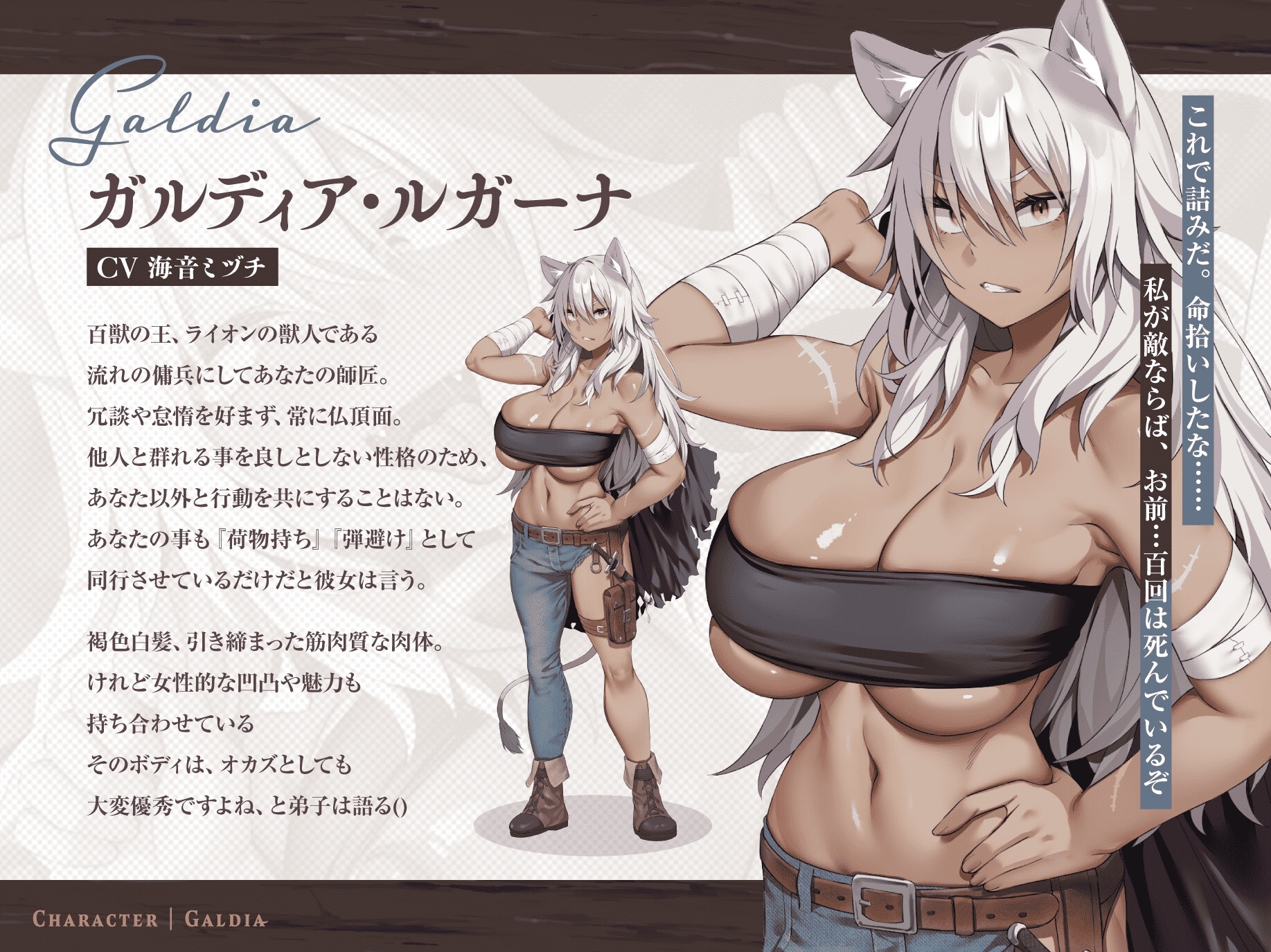 【30P超CG集同梱♪】銀獅子傭兵ガルディア～獣人師匠、めでたく発情中♡ 弟子の下剋上で無様調教♪ 淫語教え込み、果てに孕ませ純愛交尾～【種乞い低音オホ声】