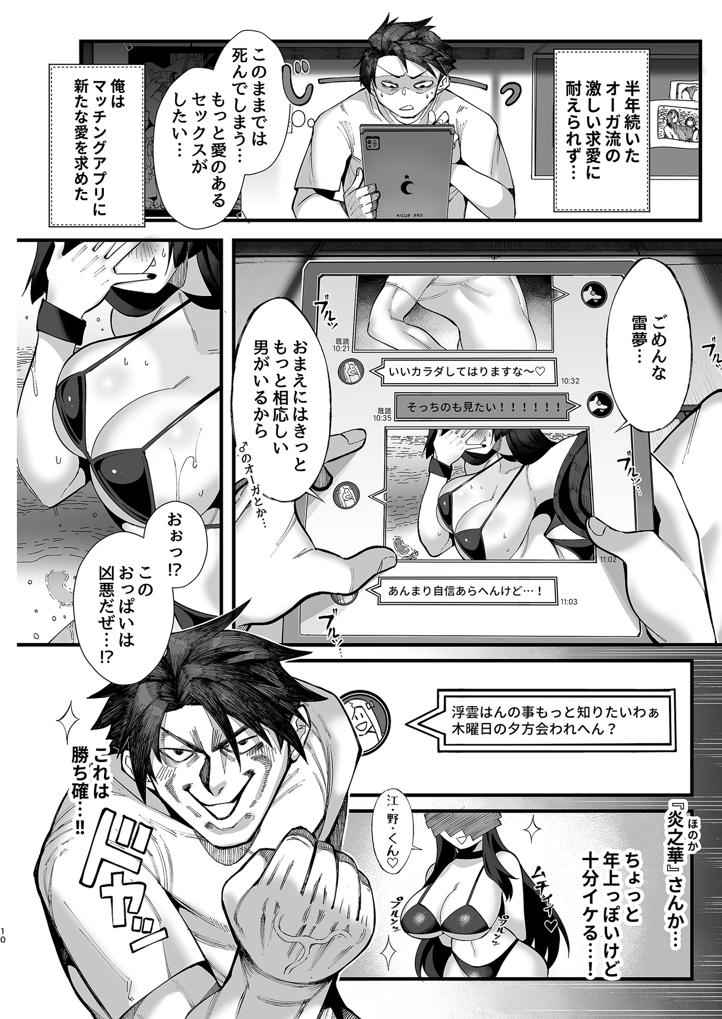 僕の彼女はメスオーガ、浮気相手はママオーガ