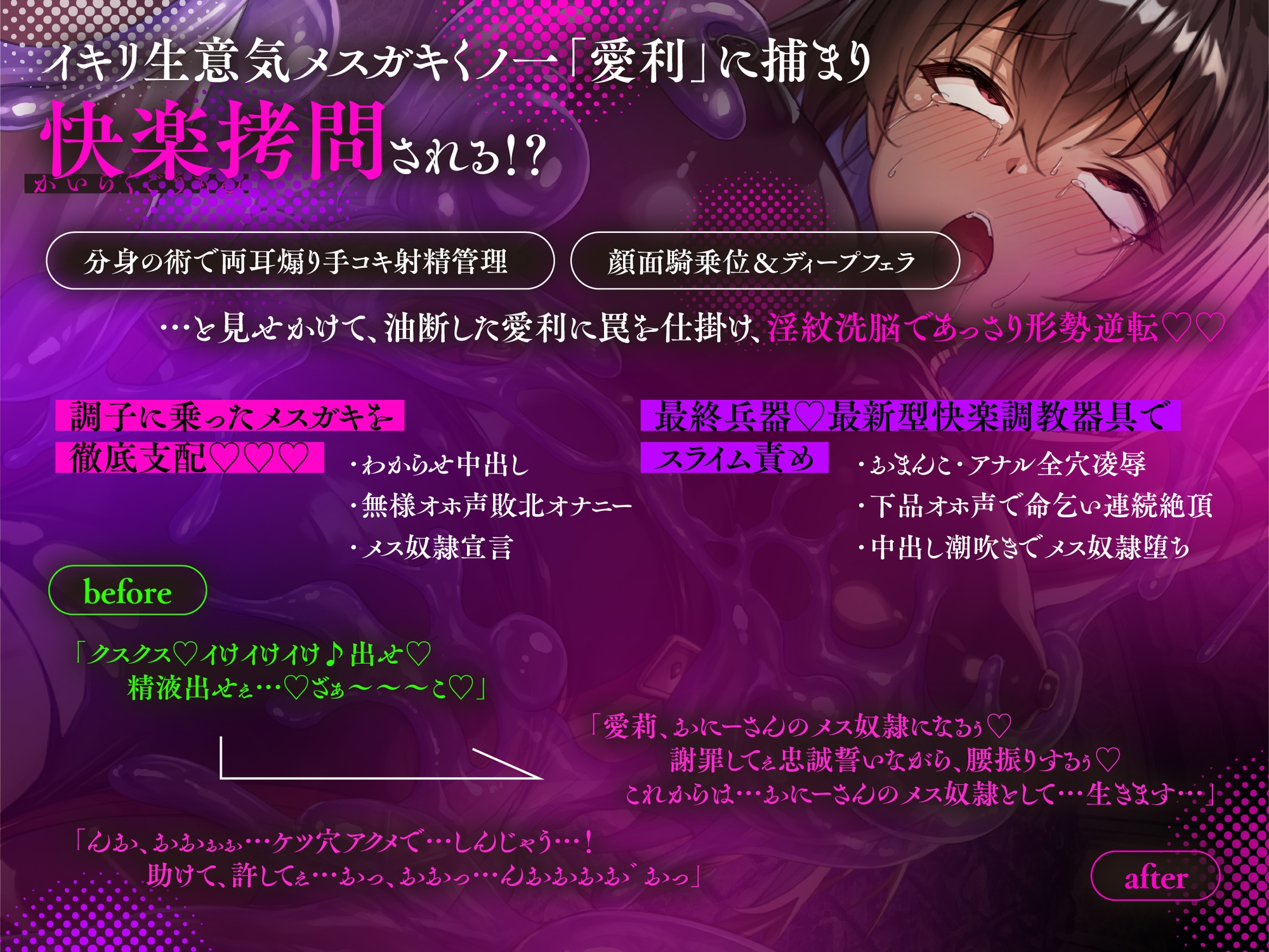 【全シーンCG付】生意気メ○ガキくノ一を淫紋洗脳スライム責めでわからせ&言いなりしちゃうお話