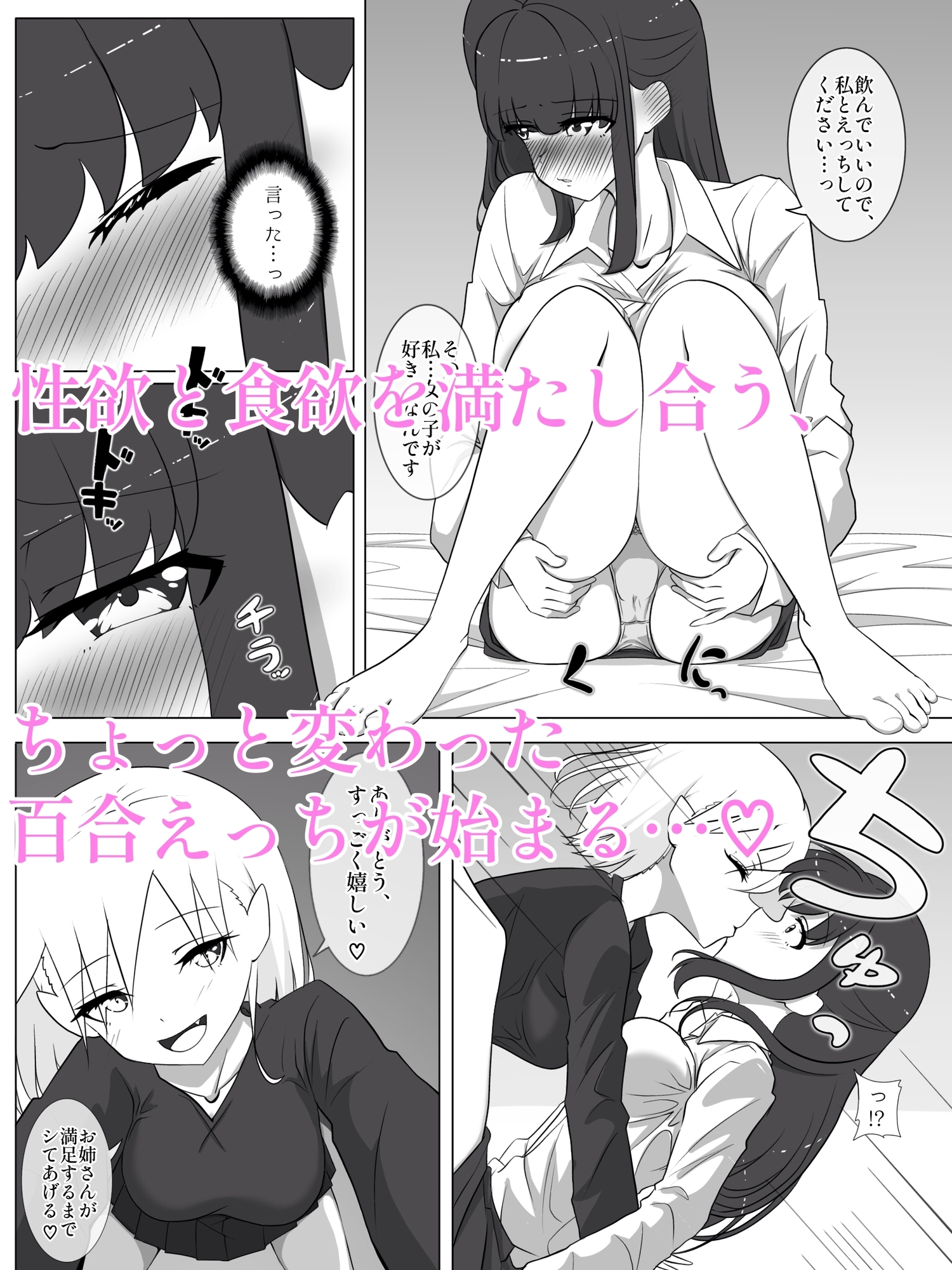 吸血鬼はOLちゃんの経血をご所望！