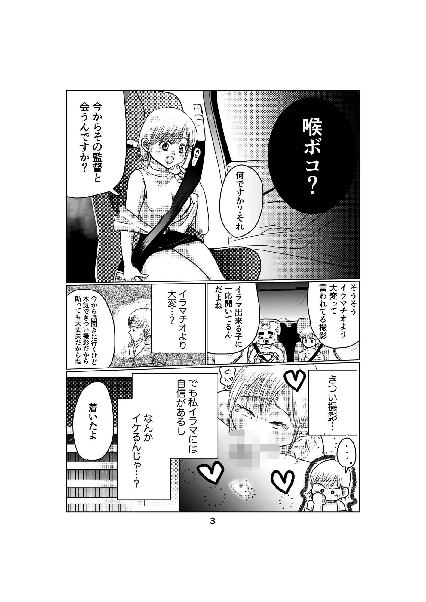 まって!!喉ボコやばすぎるかも…【一条みおAV撮影日誌～女優の舞台裏～】前編