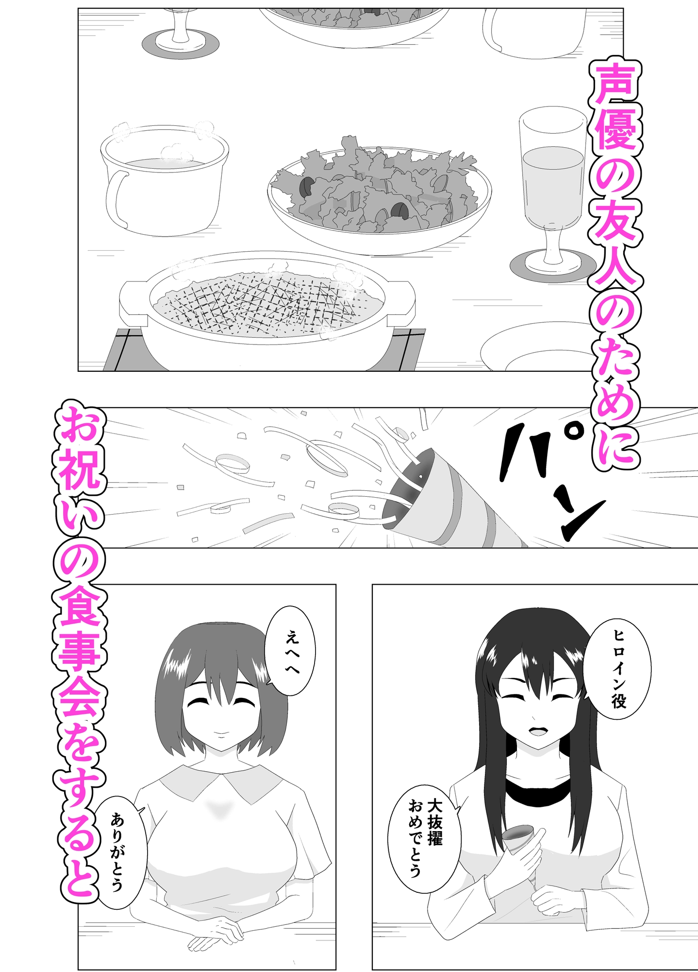 枕強要2〜友人の身代わりに〜