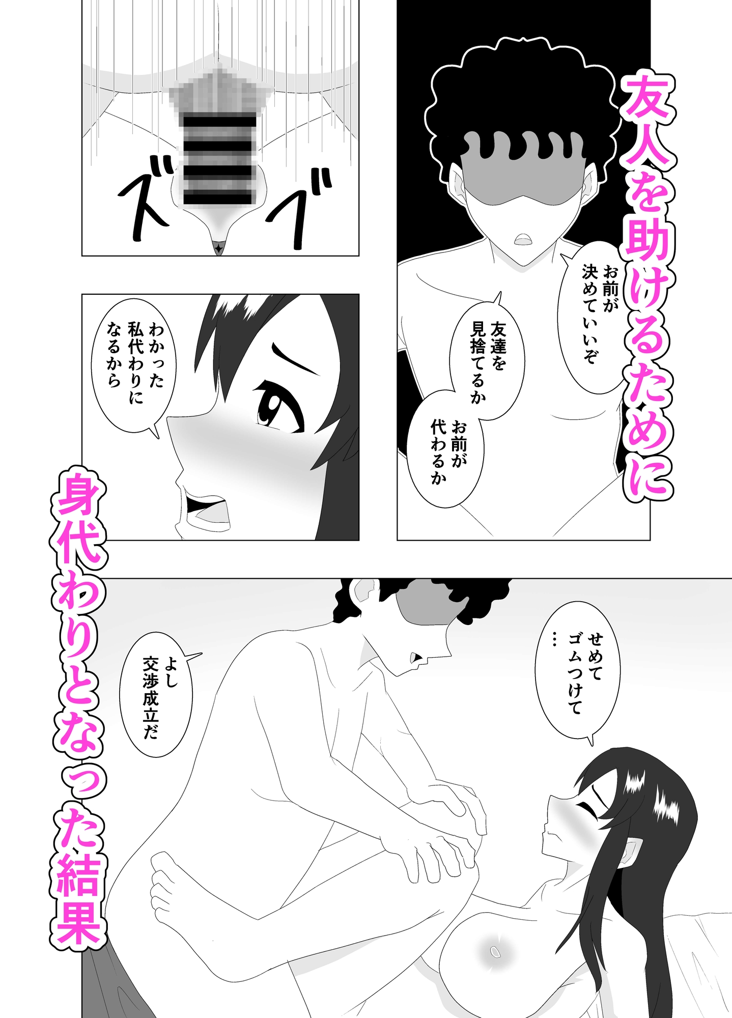 枕強要2〜友人の身代わりに〜