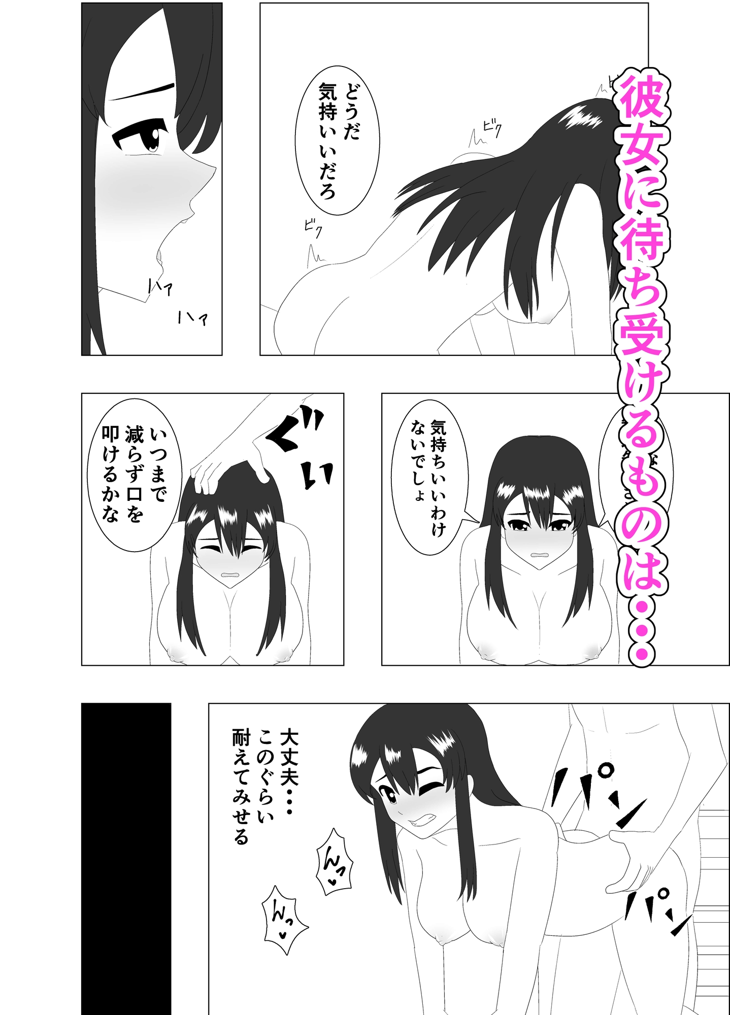 枕強要2〜友人の身代わりに〜