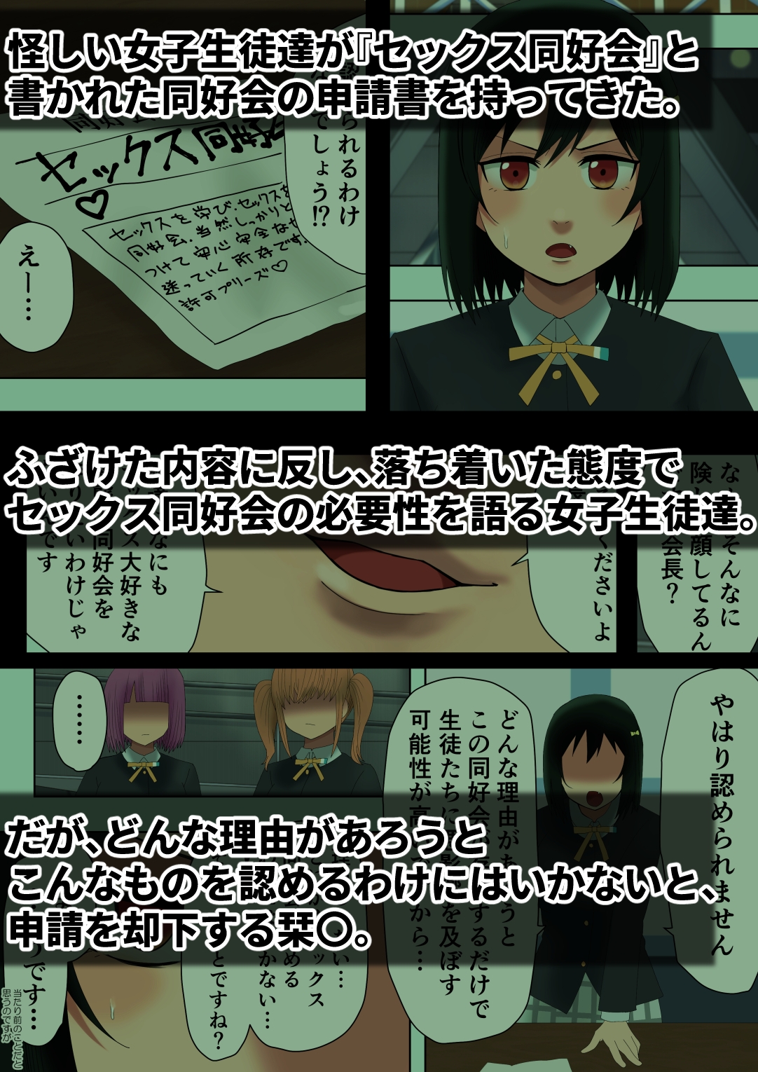 セックス同好会がここからはじまるよ