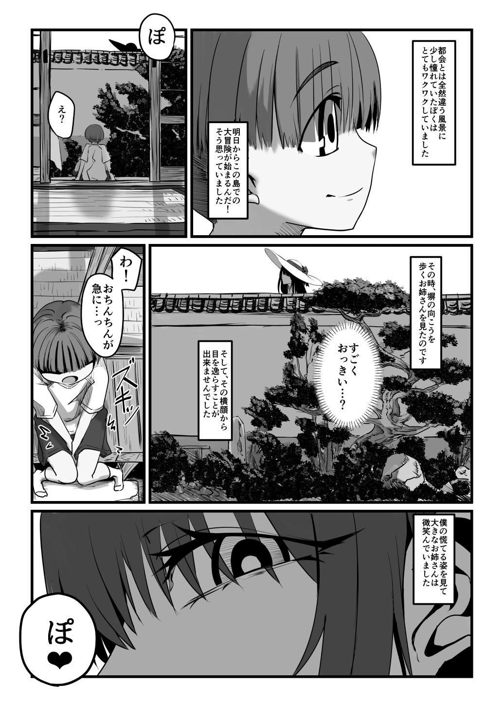 夏の呼び声 ー前編ー